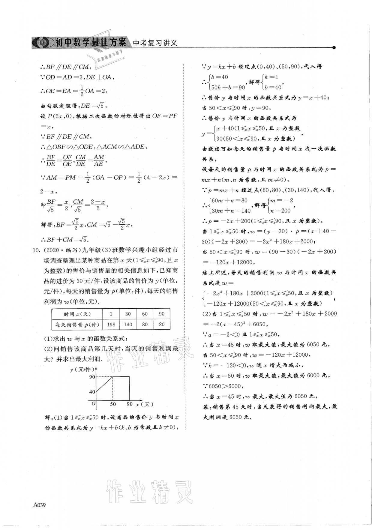 2021年新策略中考复习最佳方案同步训练数学 参考答案第39页