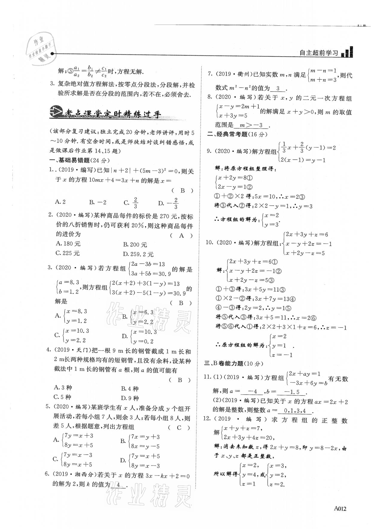 2021年新策略中考复习最佳方案同步训练数学 参考答案第12页