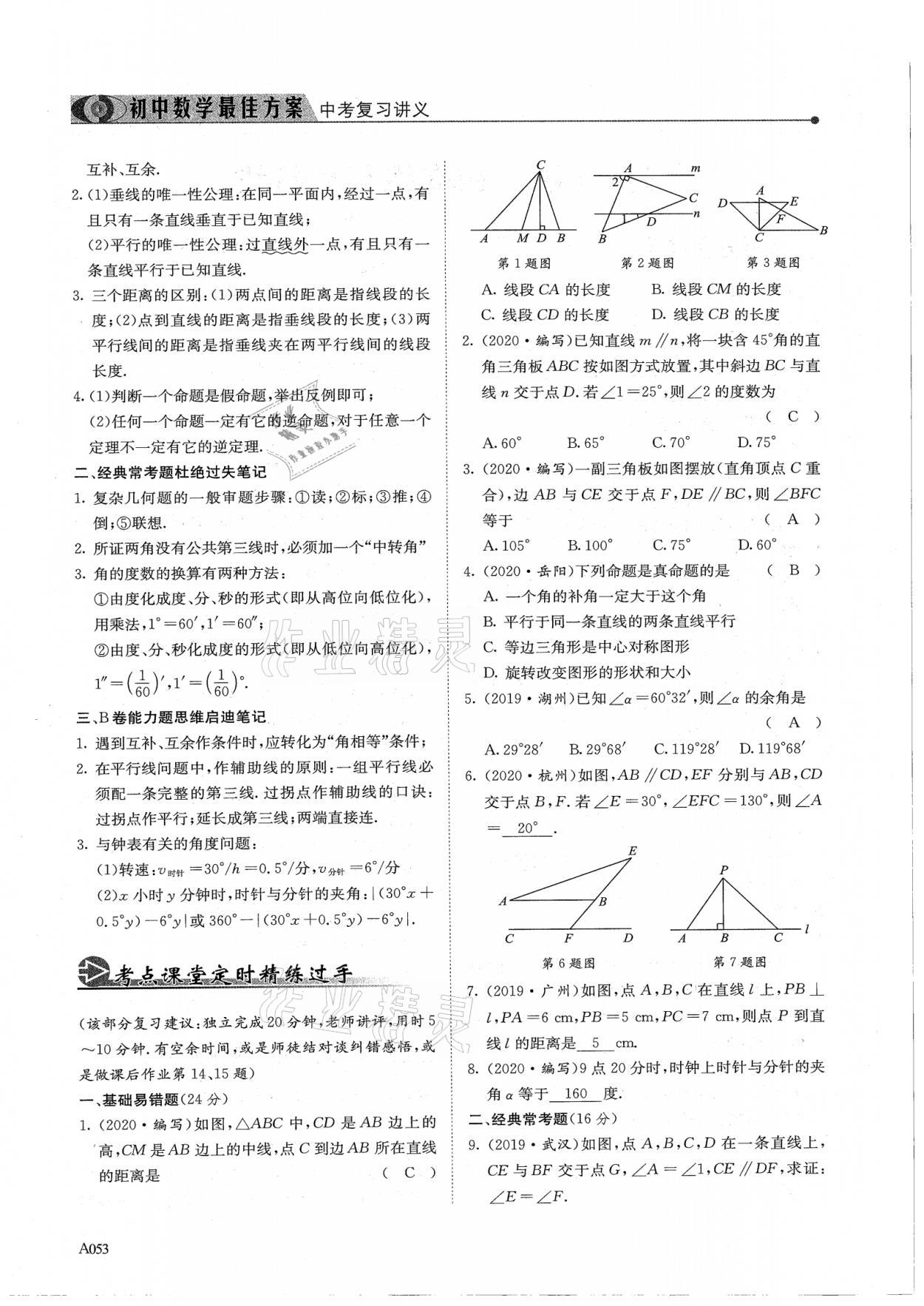 2021年新策略中考复习最佳方案同步训练数学 参考答案第53页