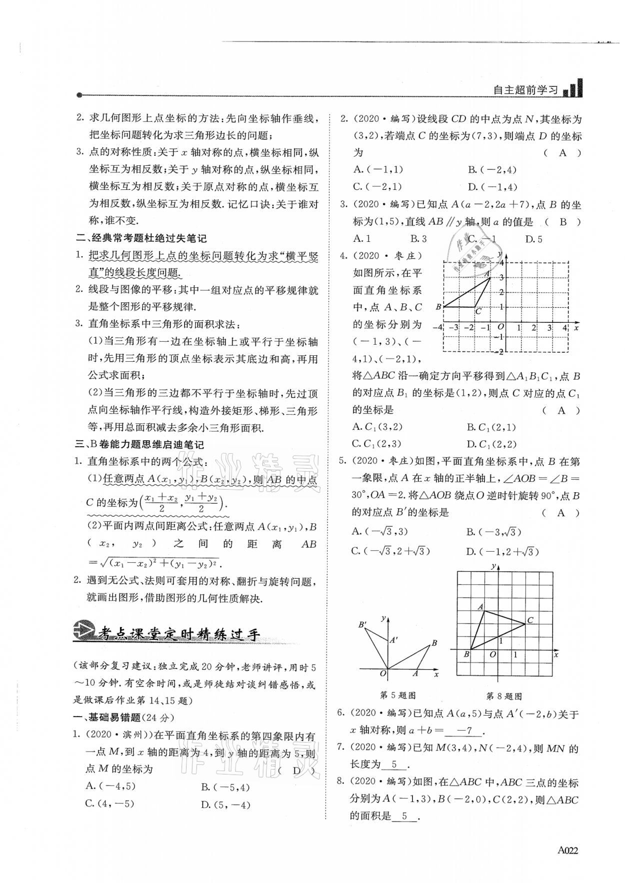 2021年新策略中考復(fù)習(xí)最佳方案同步訓(xùn)練數(shù)學(xué) 參考答案第22頁(yè)