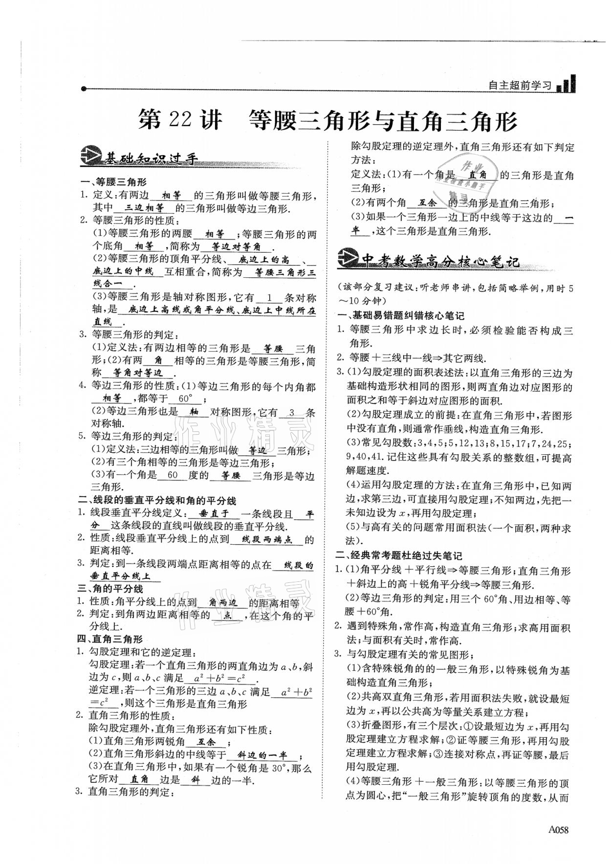 2021年新策略中考复习最佳方案同步训练数学 参考答案第58页