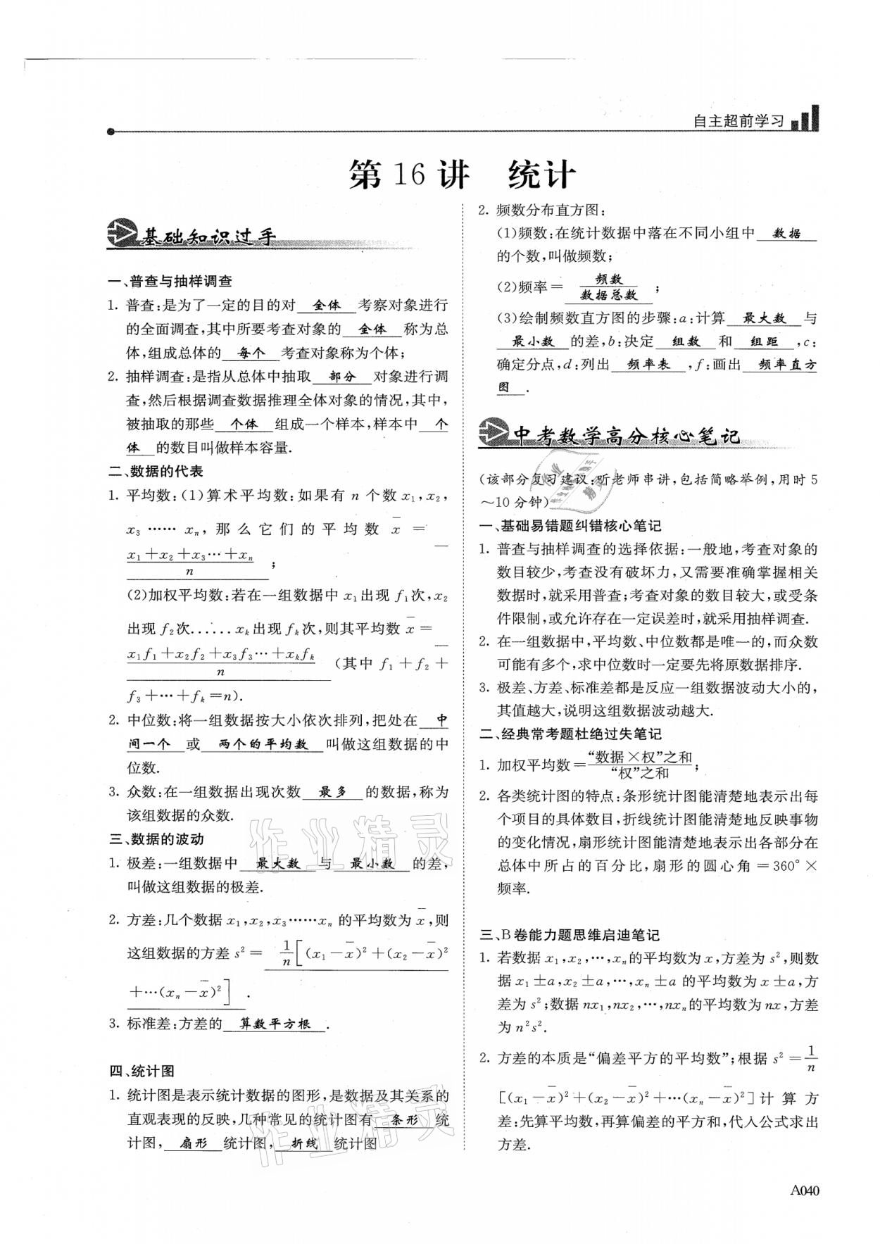 2021年新策略中考复习最佳方案同步训练数学 参考答案第40页