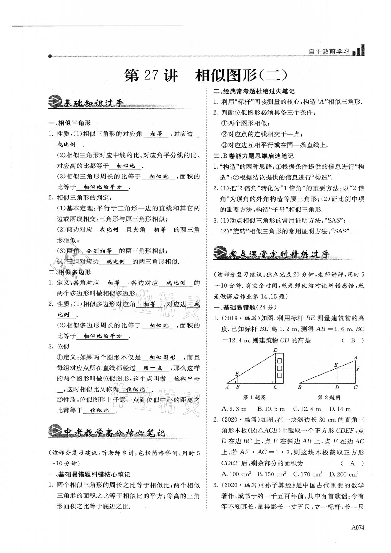 2021年新策略中考復(fù)習(xí)最佳方案同步訓(xùn)練數(shù)學(xué) 參考答案第74頁(yè)