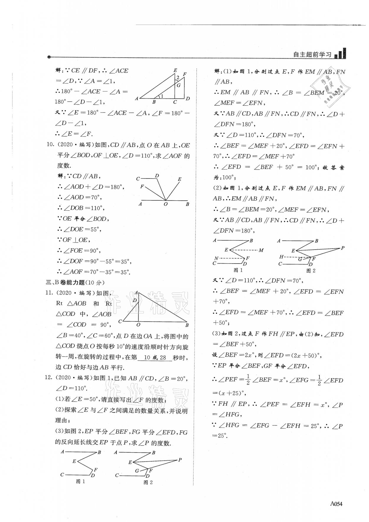 2021年新策略中考复习最佳方案同步训练数学 参考答案第54页