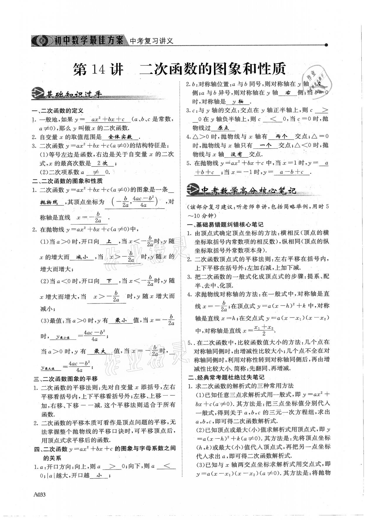 2021年新策略中考复习最佳方案同步训练数学 参考答案第33页