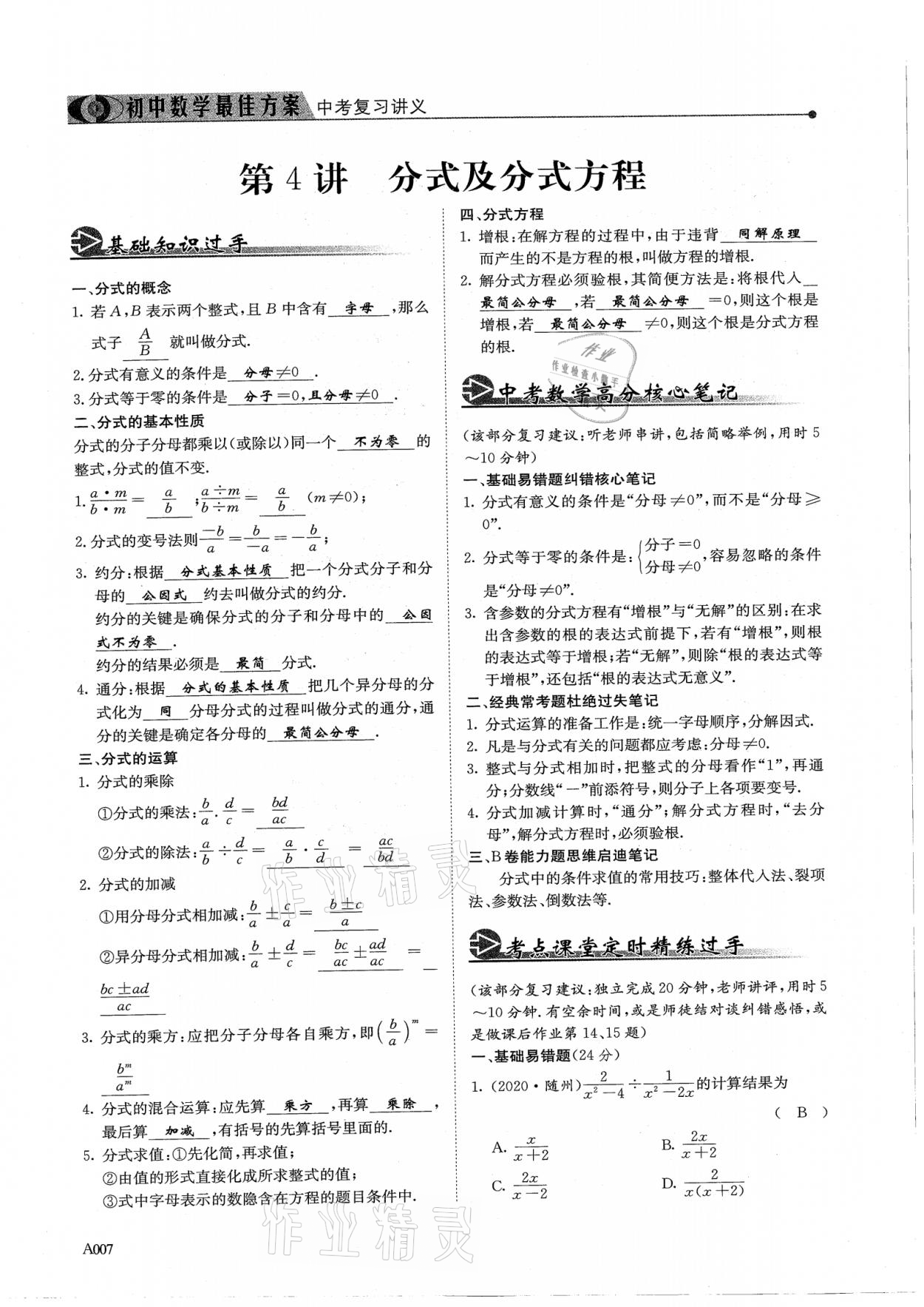 2021年新策略中考复习最佳方案同步训练数学 参考答案第7页