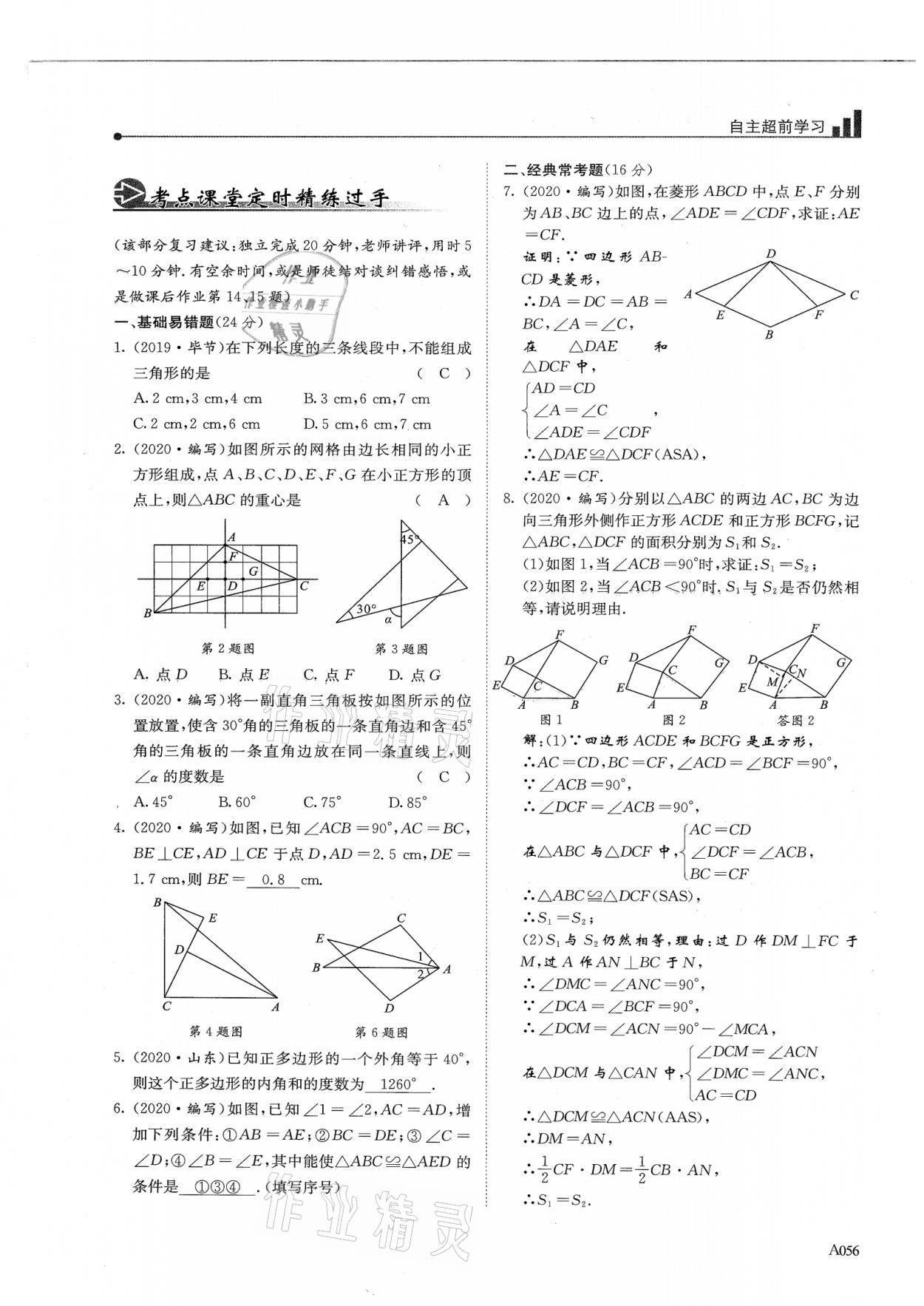 2021年新策略中考复习最佳方案同步训练数学 参考答案第56页