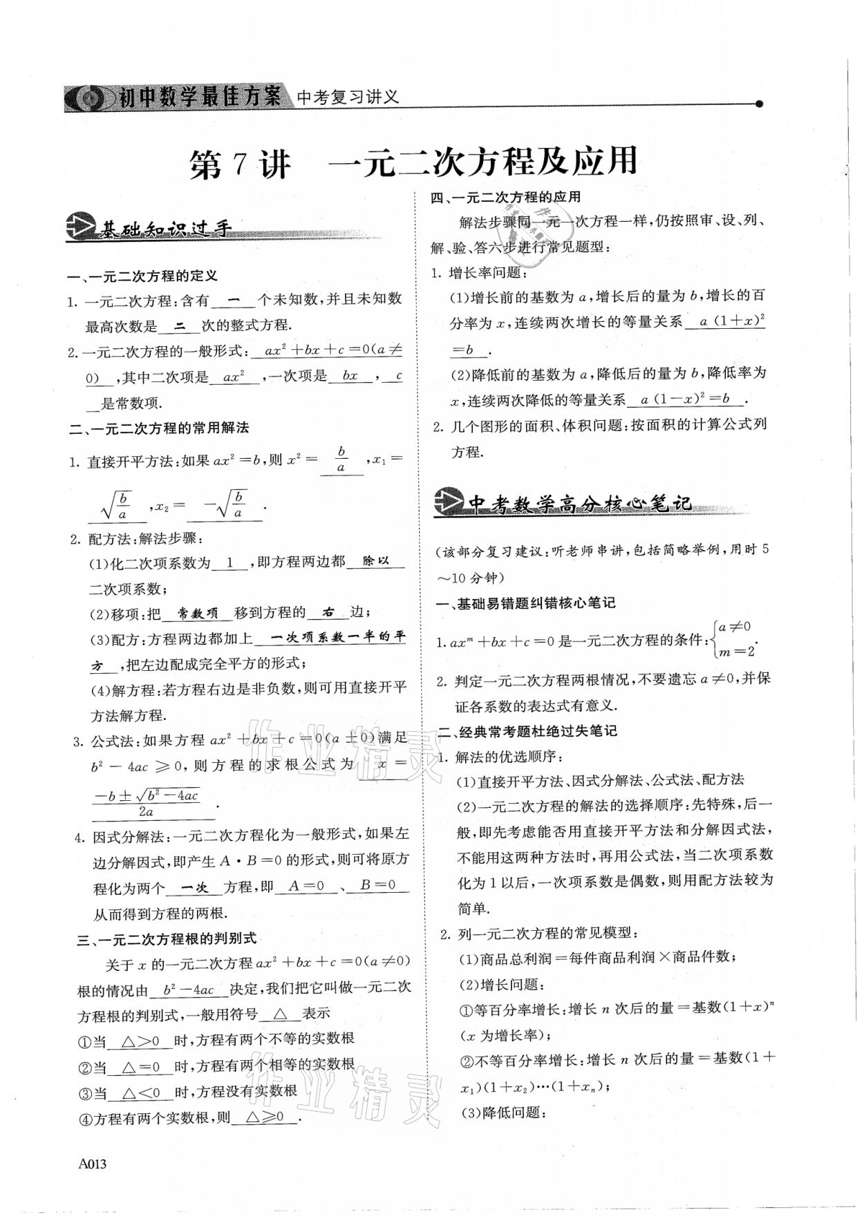 2021年新策略中考复习最佳方案同步训练数学 参考答案第13页