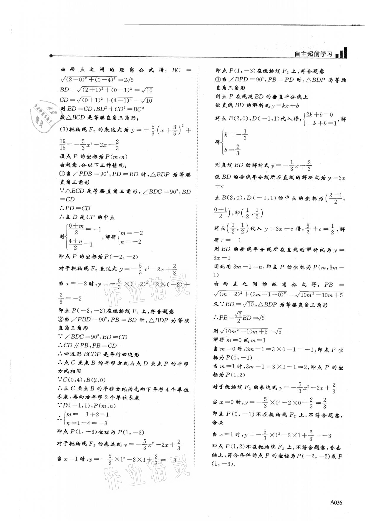 2021年新策略中考復習最佳方案同步訓練數(shù)學 參考答案第36頁