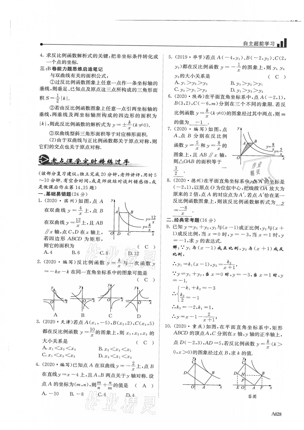 2021年新策略中考复习最佳方案同步训练数学 参考答案第28页