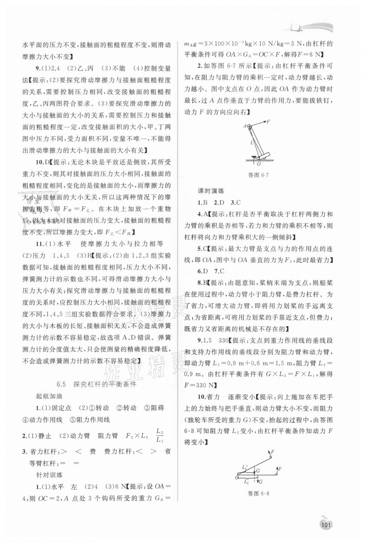 2021年新課程學(xué)習(xí)與測評同步學(xué)習(xí)八年級物理下冊粵教滬科版 參考答案第4頁