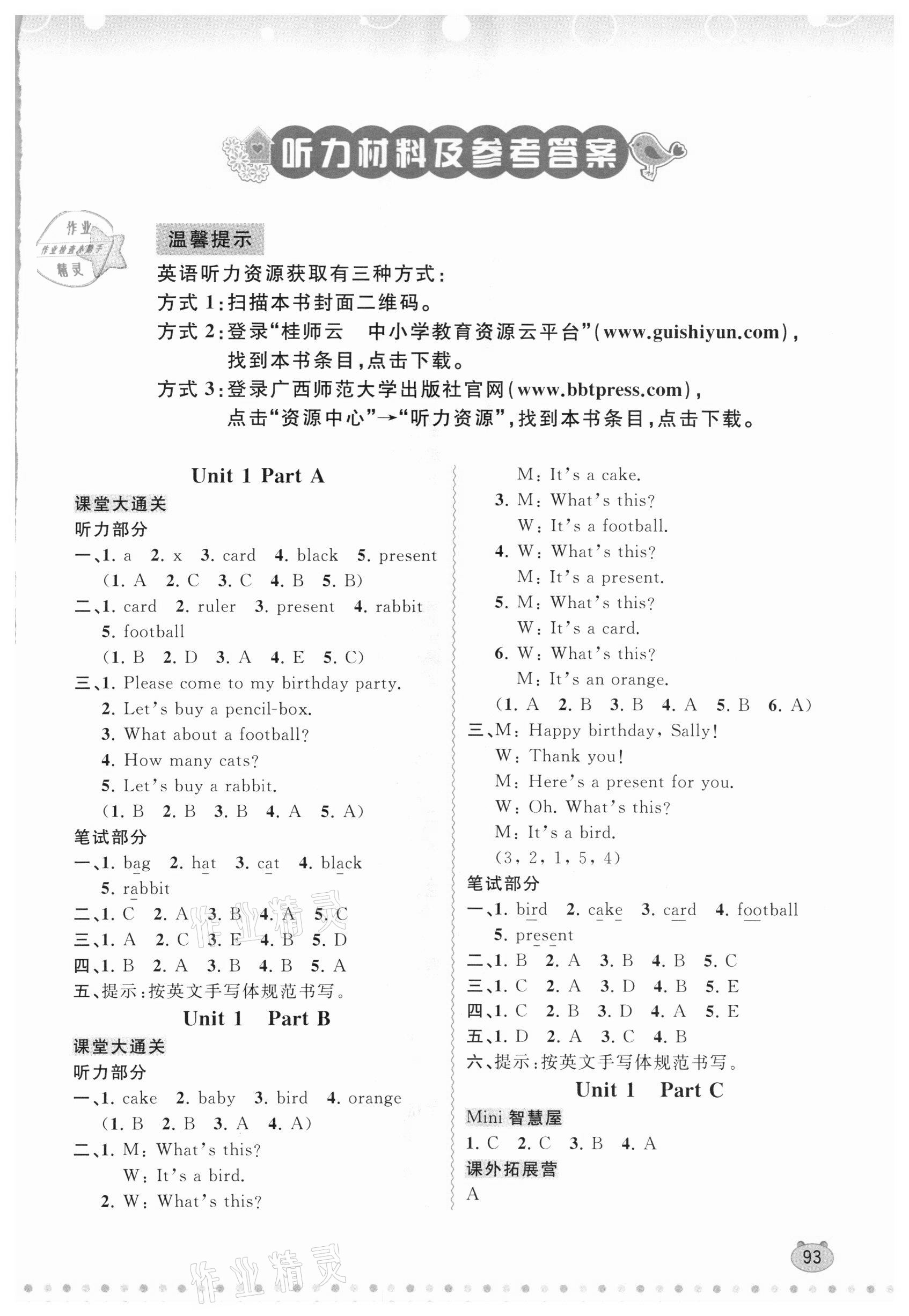 2021年新課程學(xué)習(xí)與測(cè)評(píng)同步學(xué)習(xí)三年級(jí)英語(yǔ)下冊(cè)福建教育版 第1頁(yè)