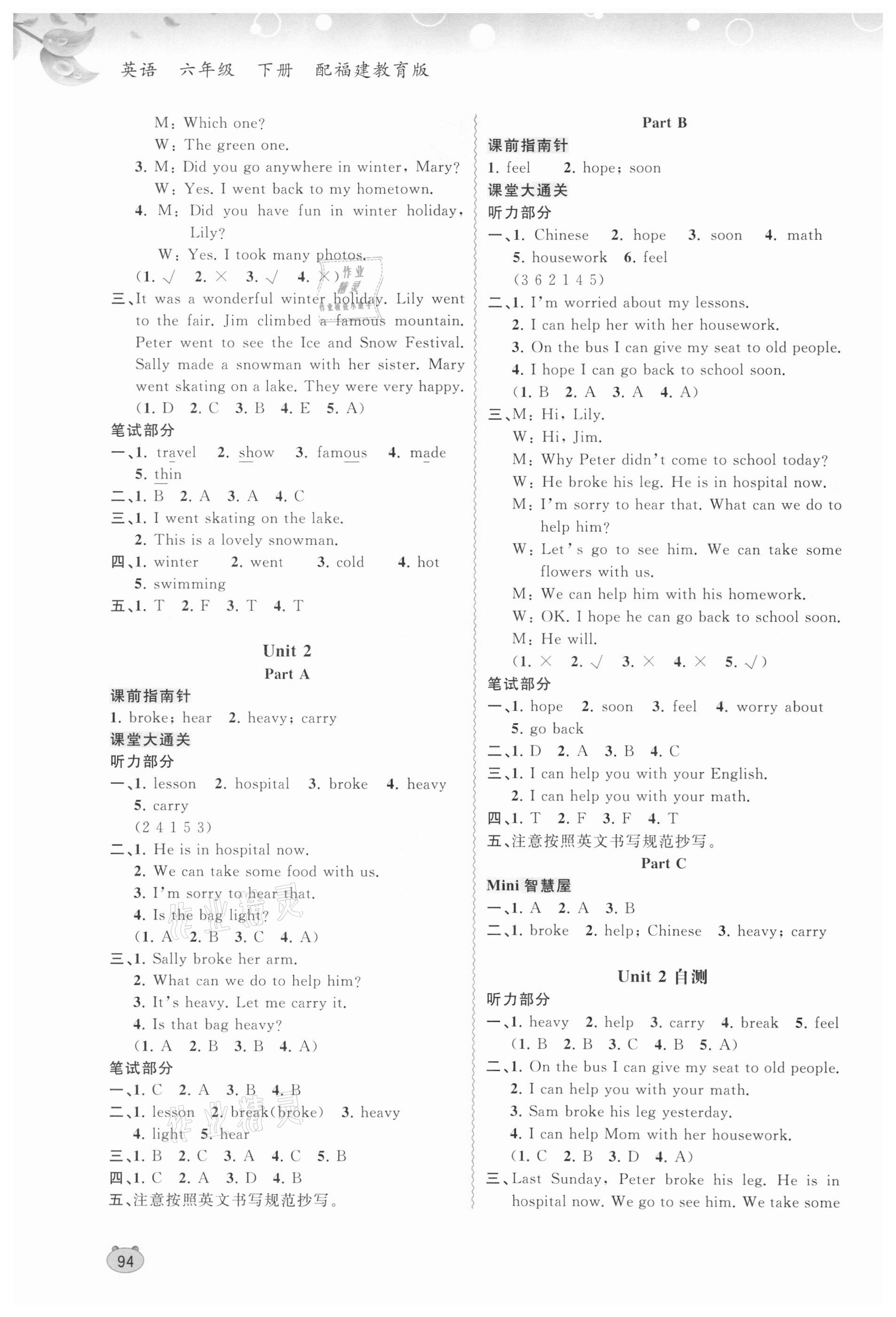 2021年新課程學習與測評同步學習六年級英語下冊福建教育版 第2頁