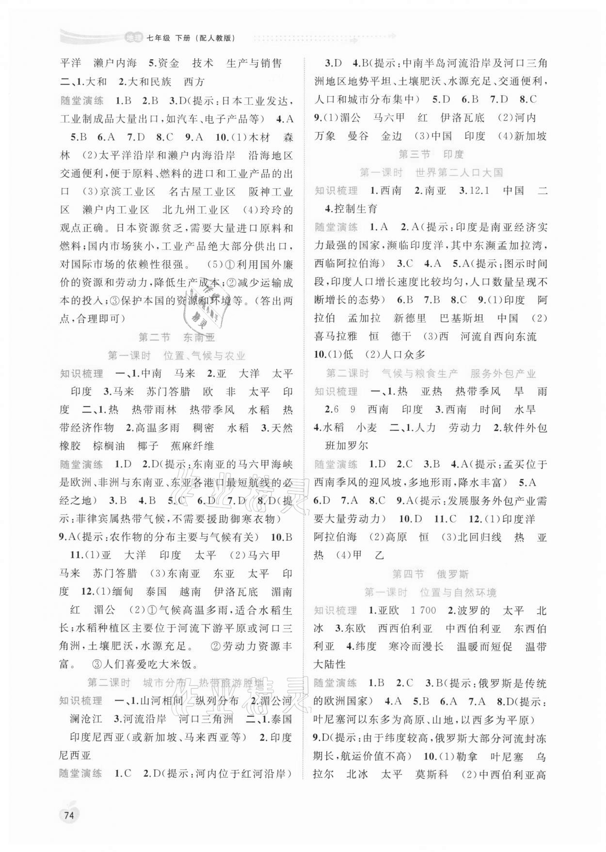 2021年新課程學習與測評同步學習七年級地理下冊人教版 第2頁