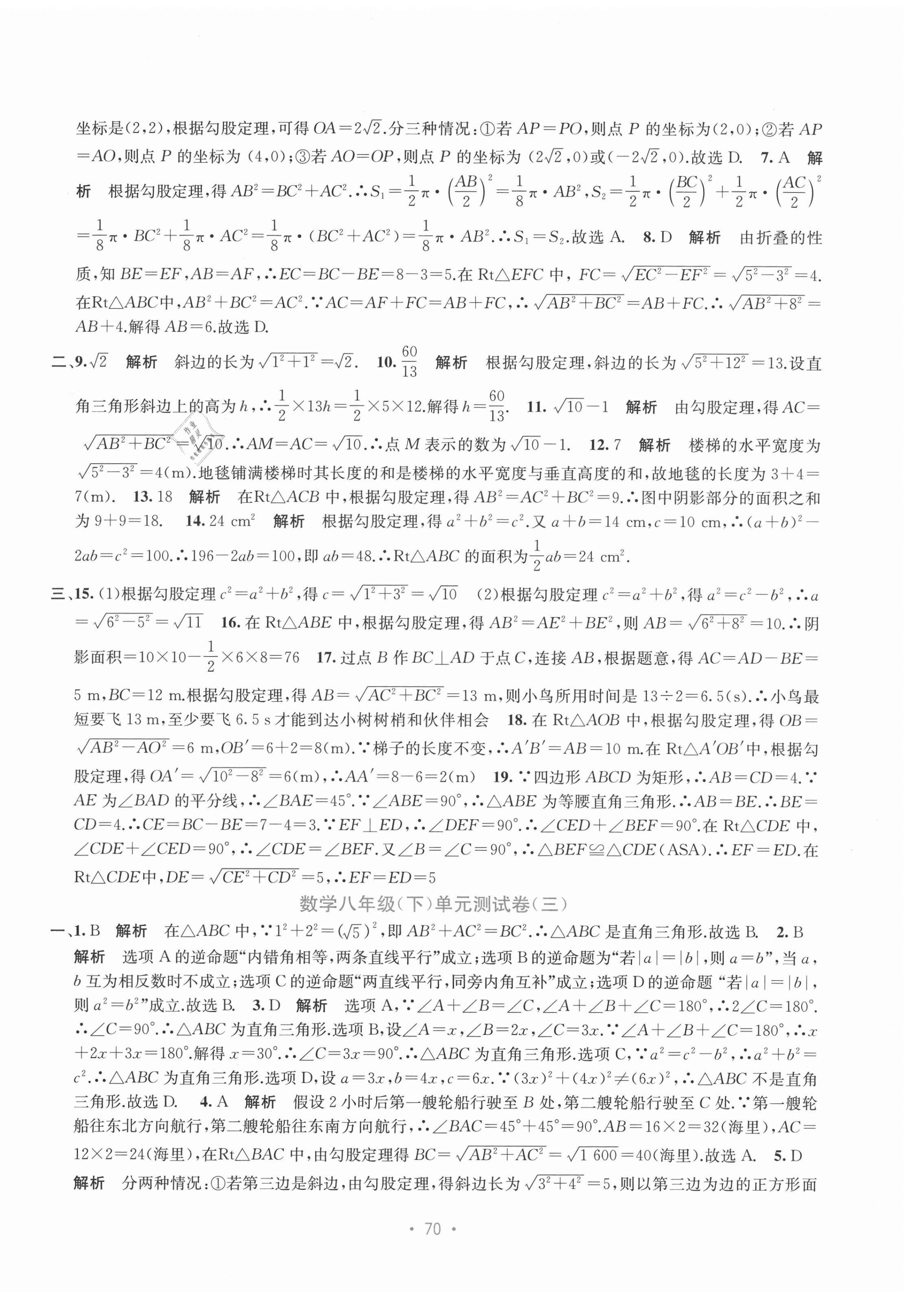 2021年全程检测单元测试卷八年级数学下册人教版A 第2页