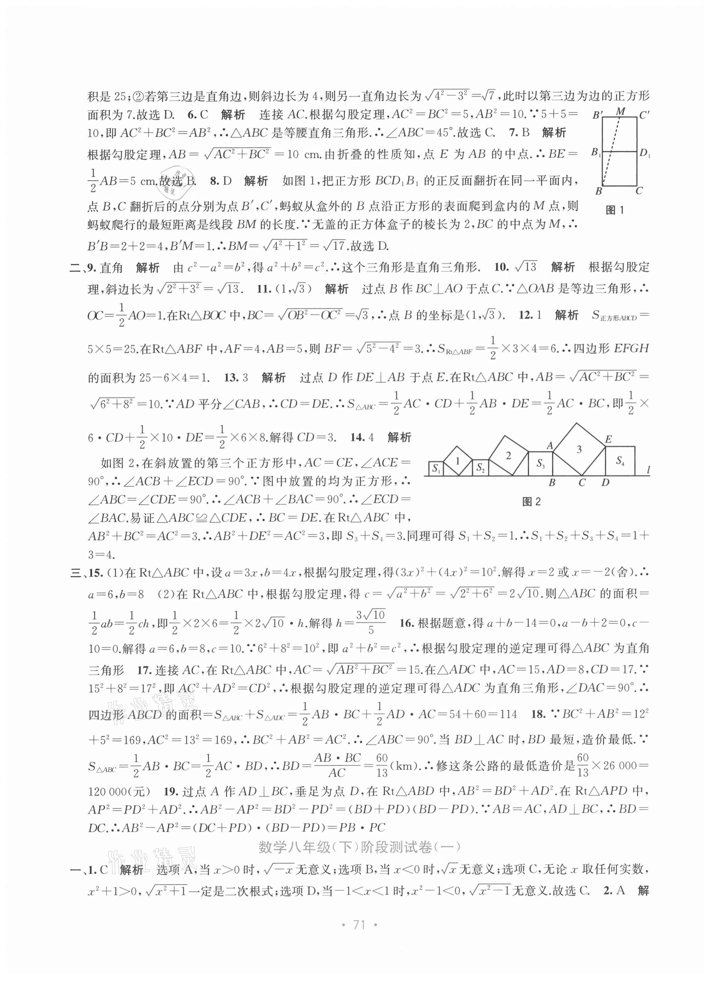 2021年全程检测单元测试卷八年级数学下册人教版A 第3页