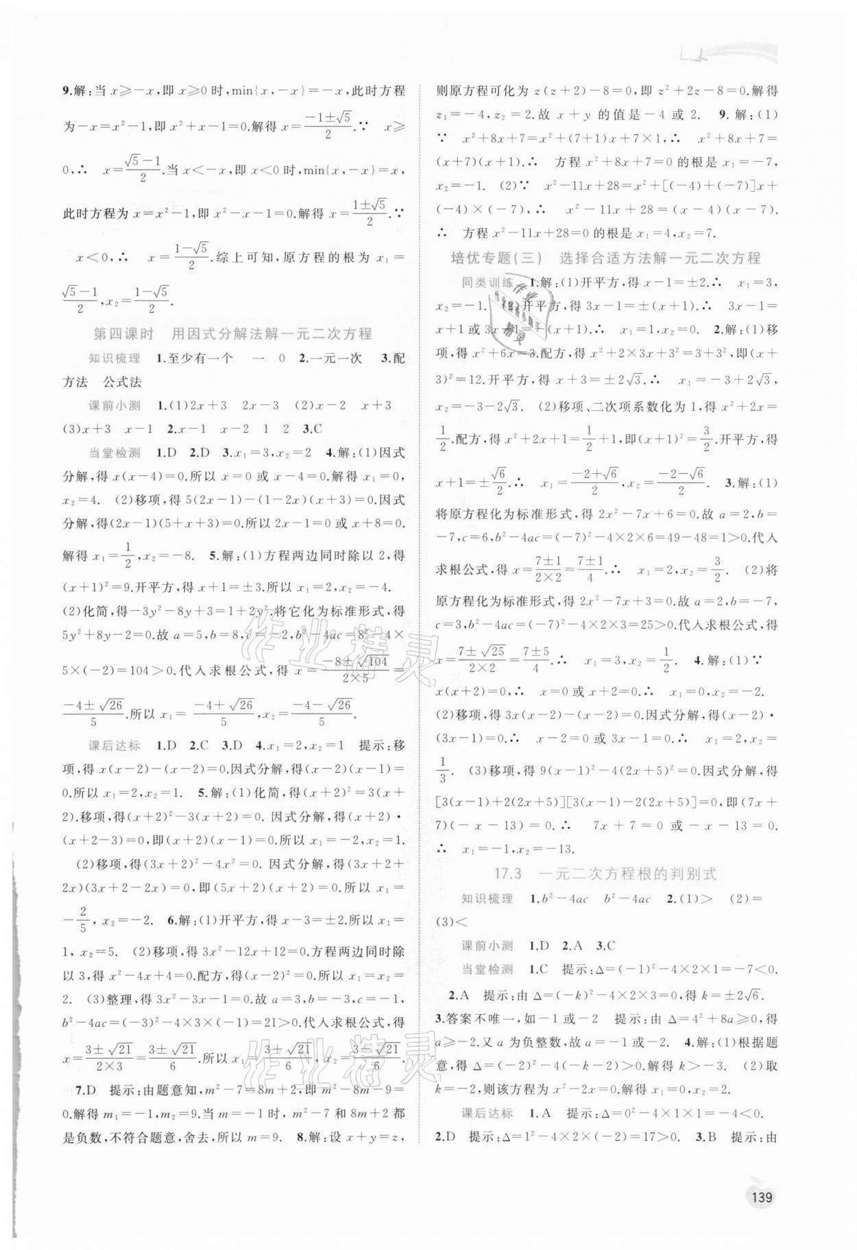 2021年新课程学习与测评同步学习八年级数学下册沪科版 参考答案第6页