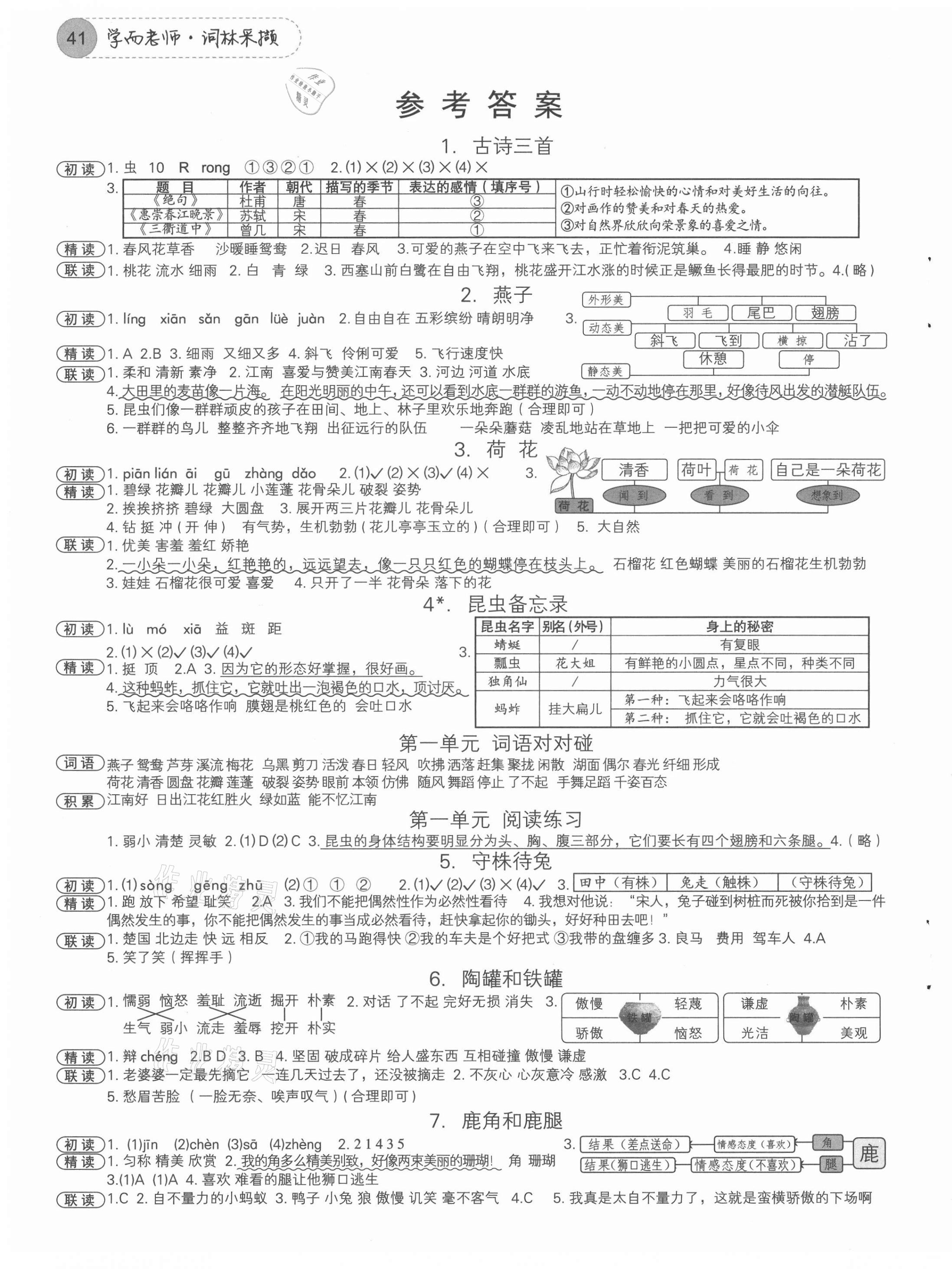 2021年學而老師詞林采擷三年級下冊人教版浙江專版 第1頁