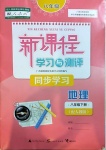 2021年新課程學習與測評同步學習八年級地理下冊人教版