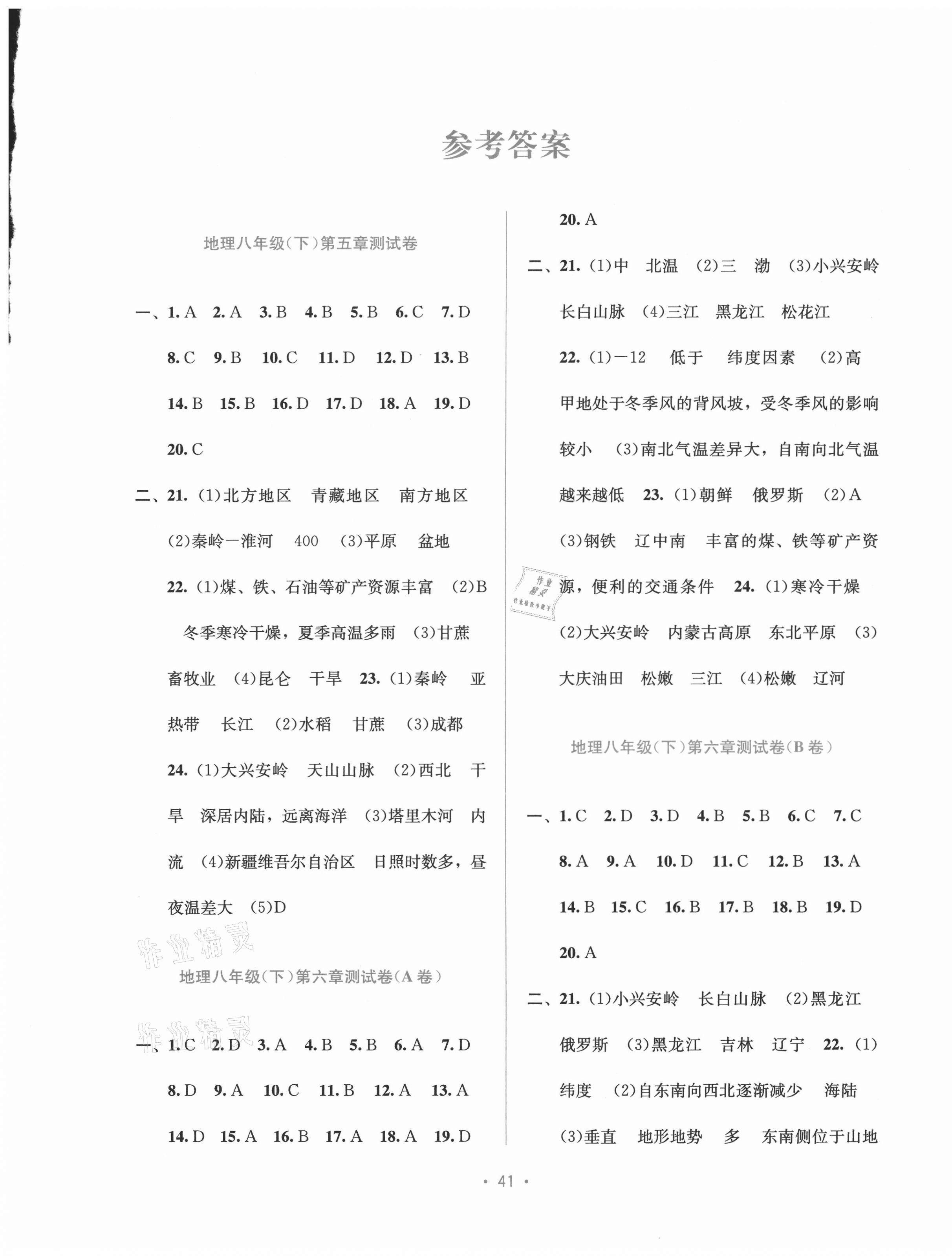 2021年全程檢測(cè)單元測(cè)試卷八年級(jí)地理下冊(cè)湘教版B 第1頁(yè)