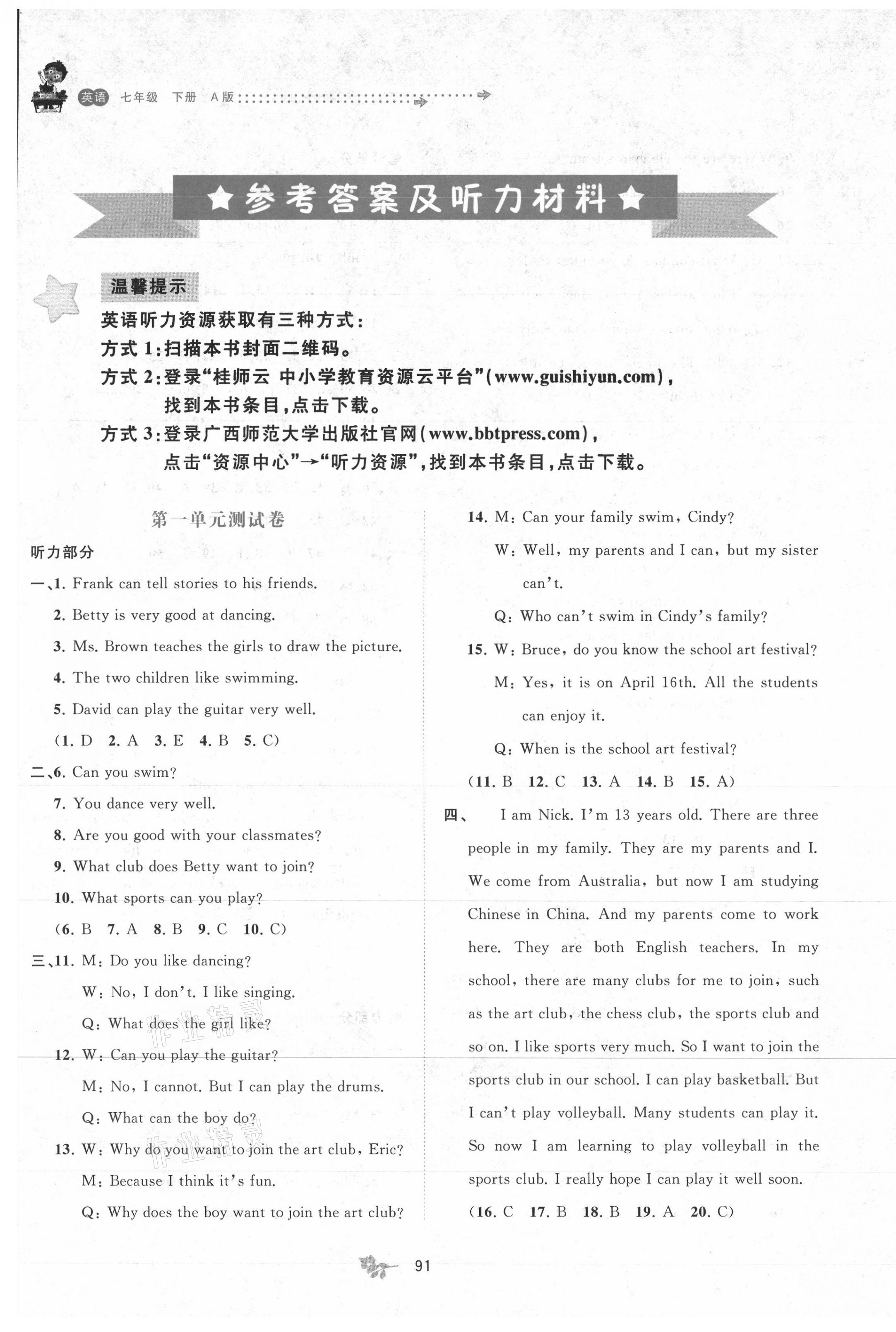 2021年新课程学习与测评单元双测七年级英语下册人教版A版 第1页