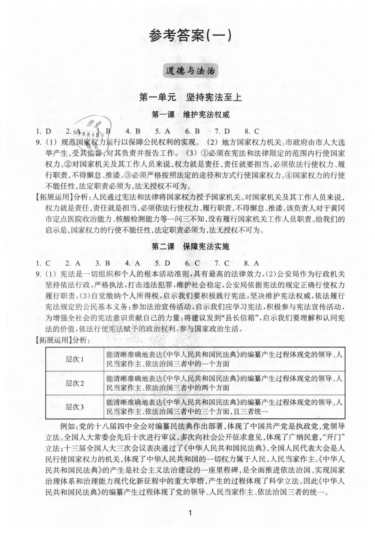 2021年學習指導與評價八年級道德與法治歷史與社會下冊人教版 第1頁