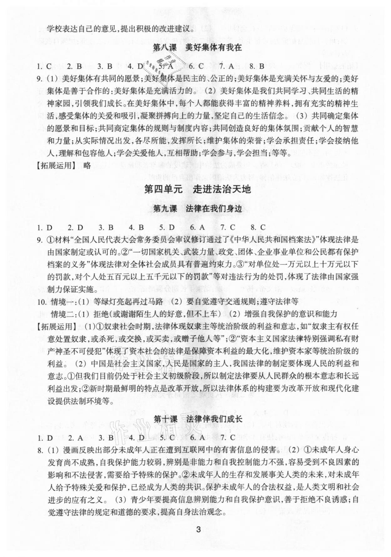 2021年学习指导与评价七年级道德与法治历史与社会下册人教版 参考答案第3页