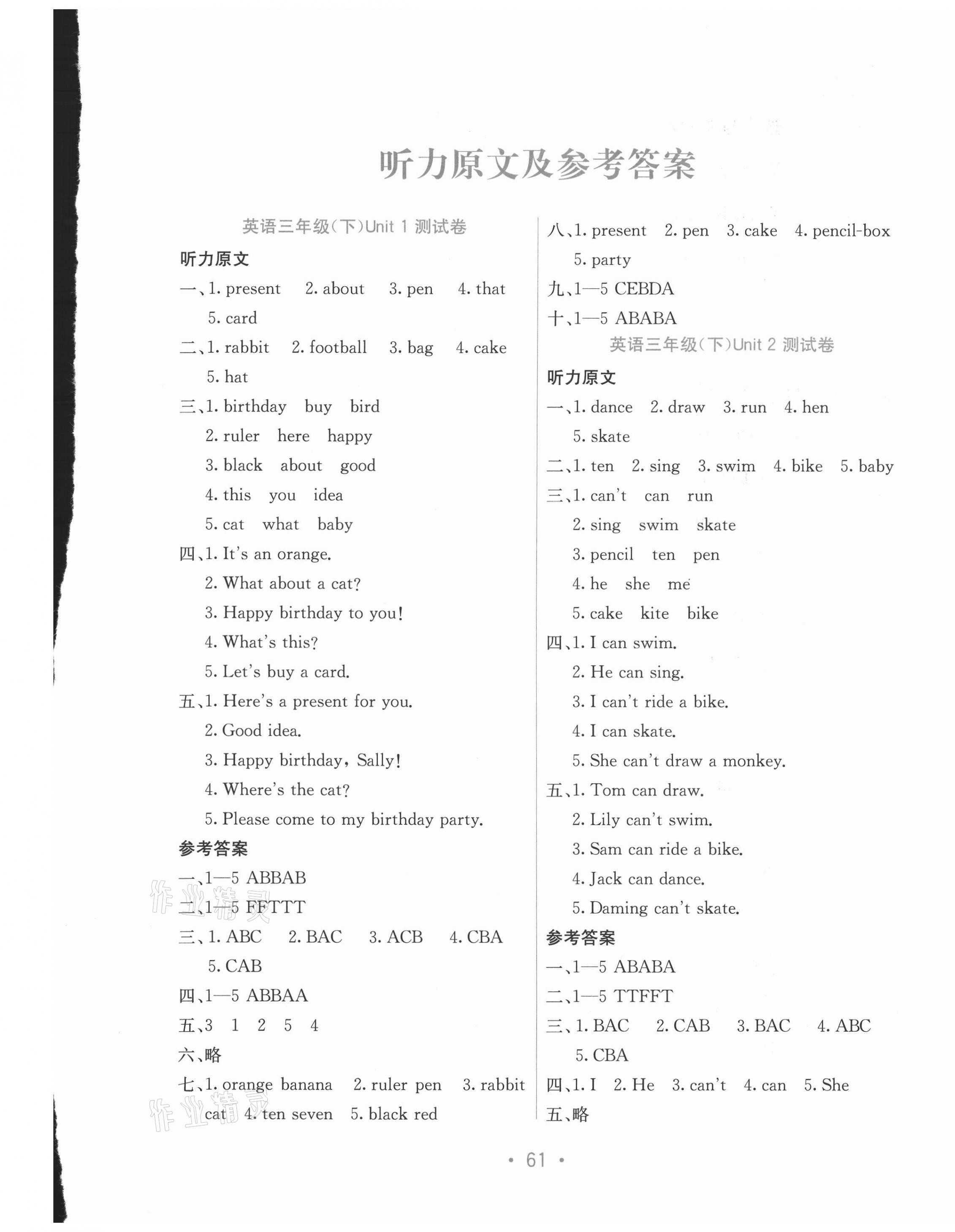 2021年全程檢測(cè)單元測(cè)試卷三年級(jí)英語下冊(cè)閩教版D版 第1頁