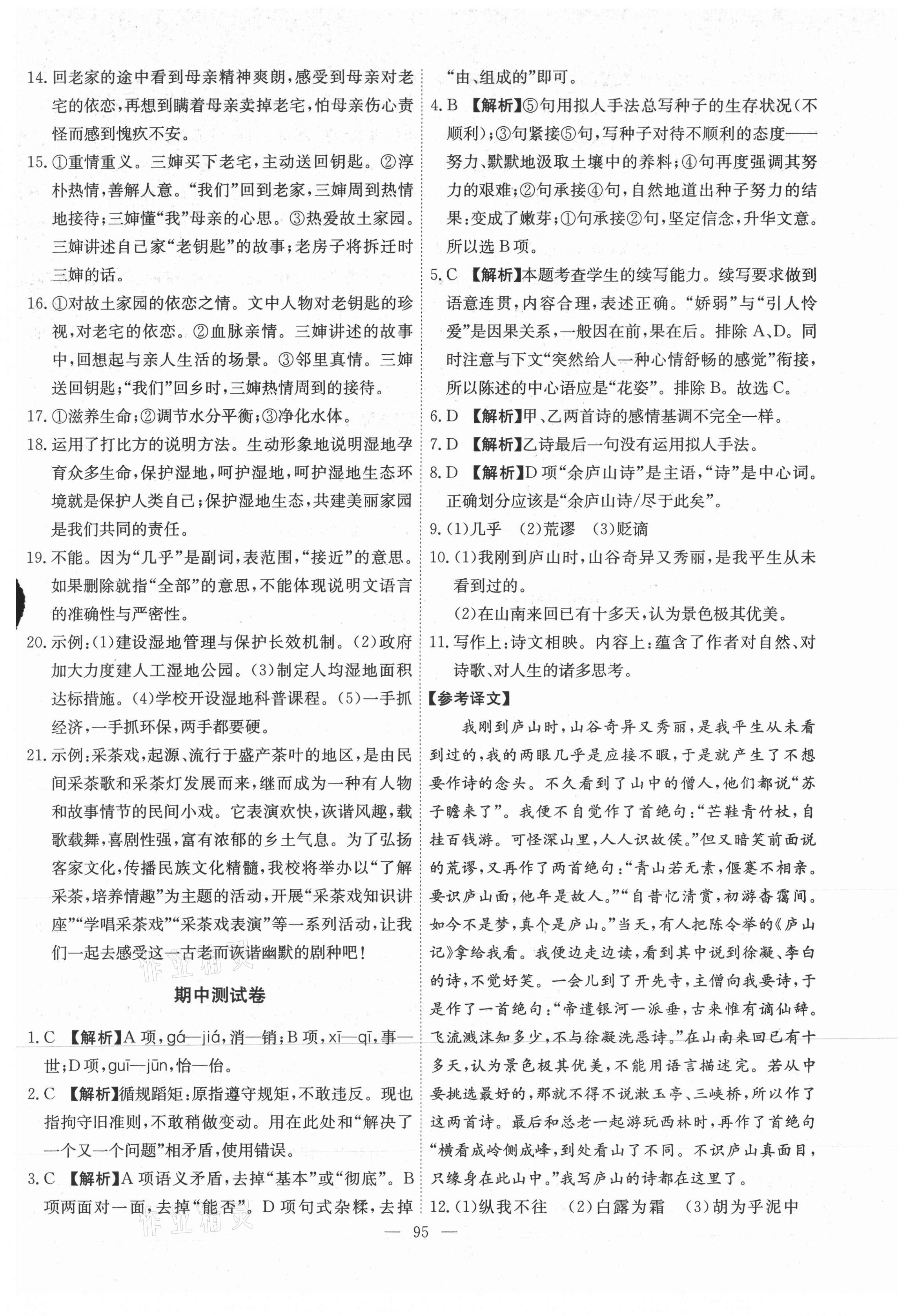 2021年江西名師原創(chuàng)測評卷八年級語文下冊人教版 第5頁