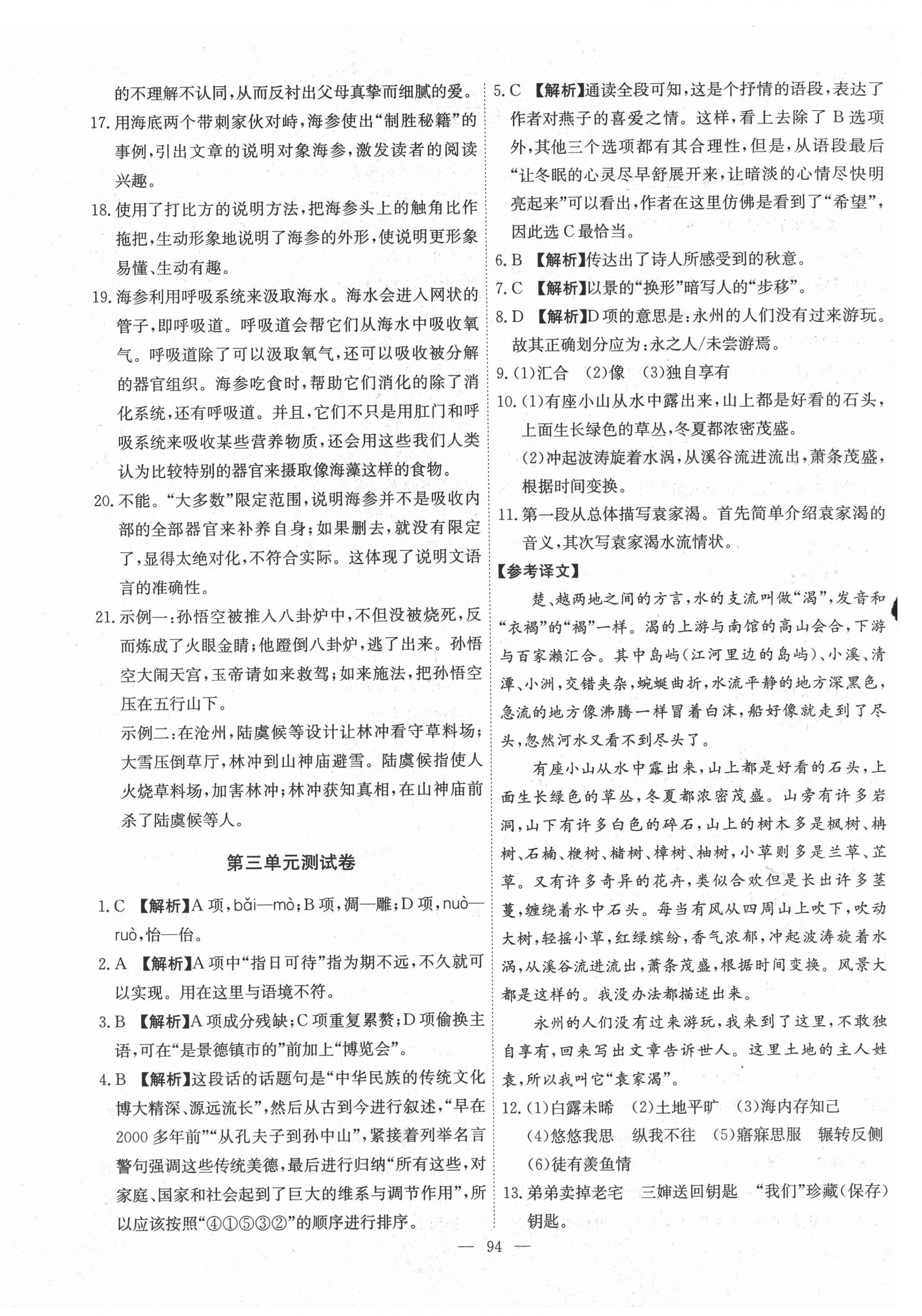 2021年江西名師原創測評卷八年級語文下冊人教版 第4頁