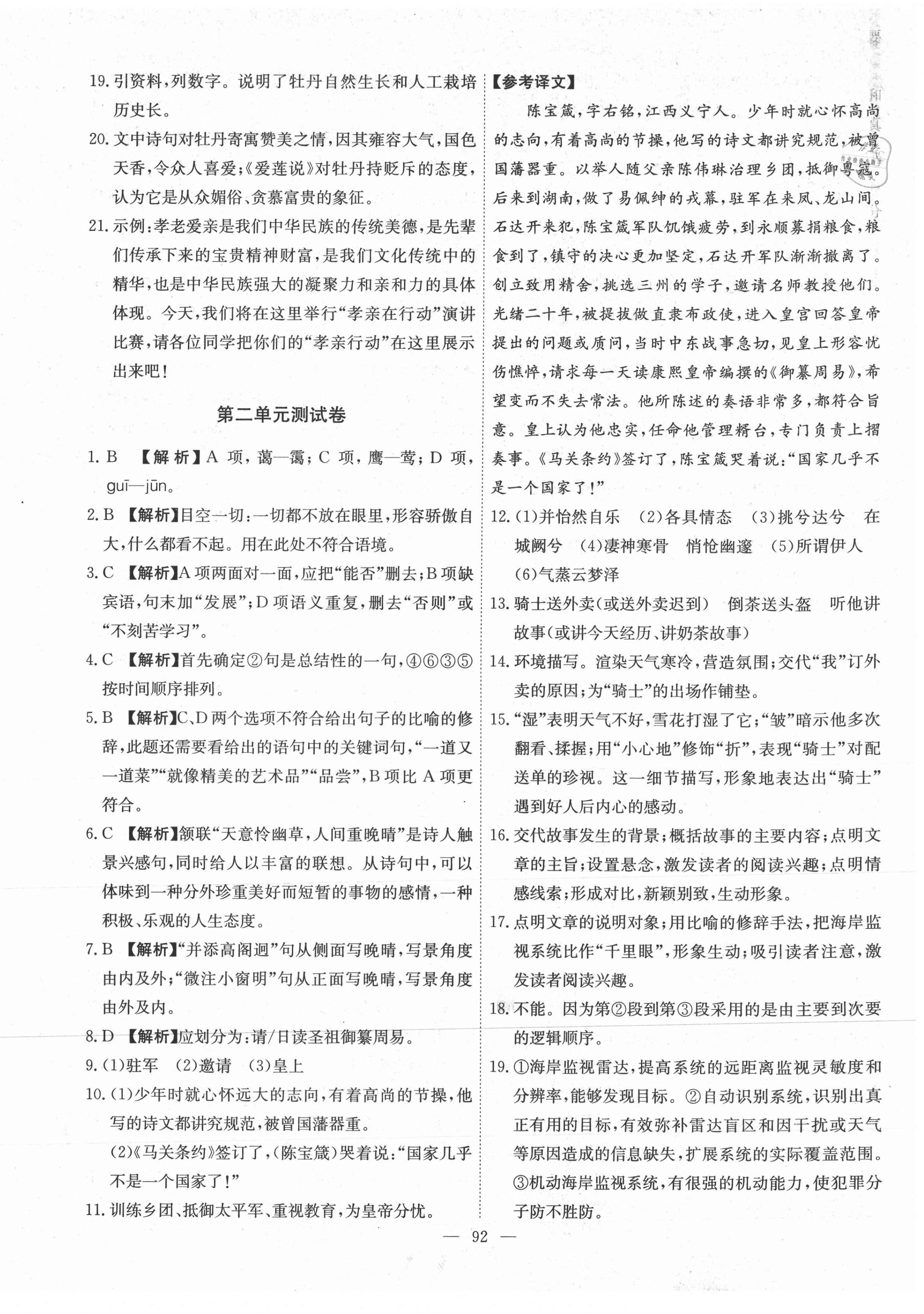 2021年江西名師原創(chuàng)測評卷八年級語文下冊人教版 第2頁