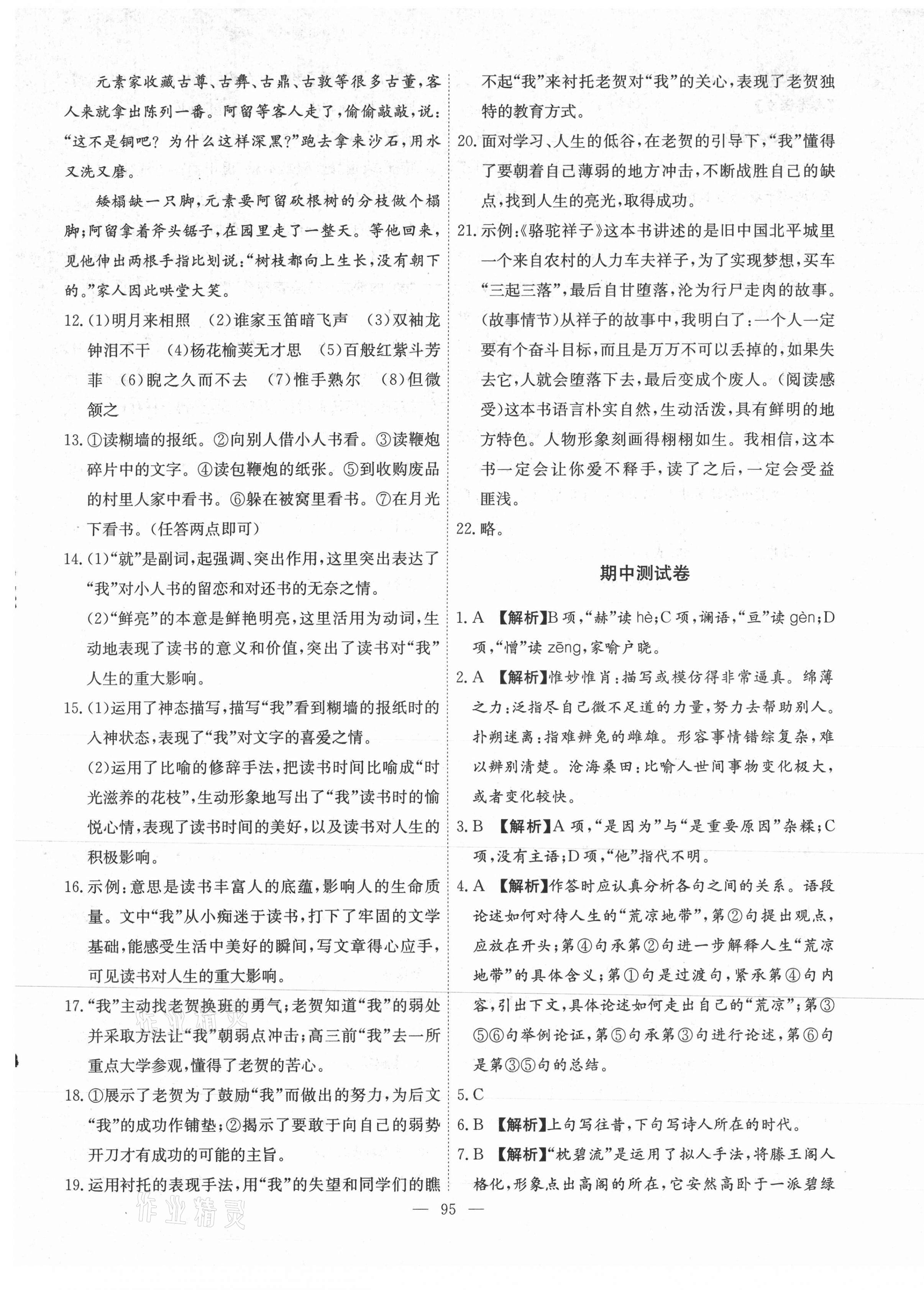 2021年江西名師原創(chuàng)測(cè)評(píng)卷七年級(jí)語(yǔ)文下冊(cè)人教版 第5頁(yè)