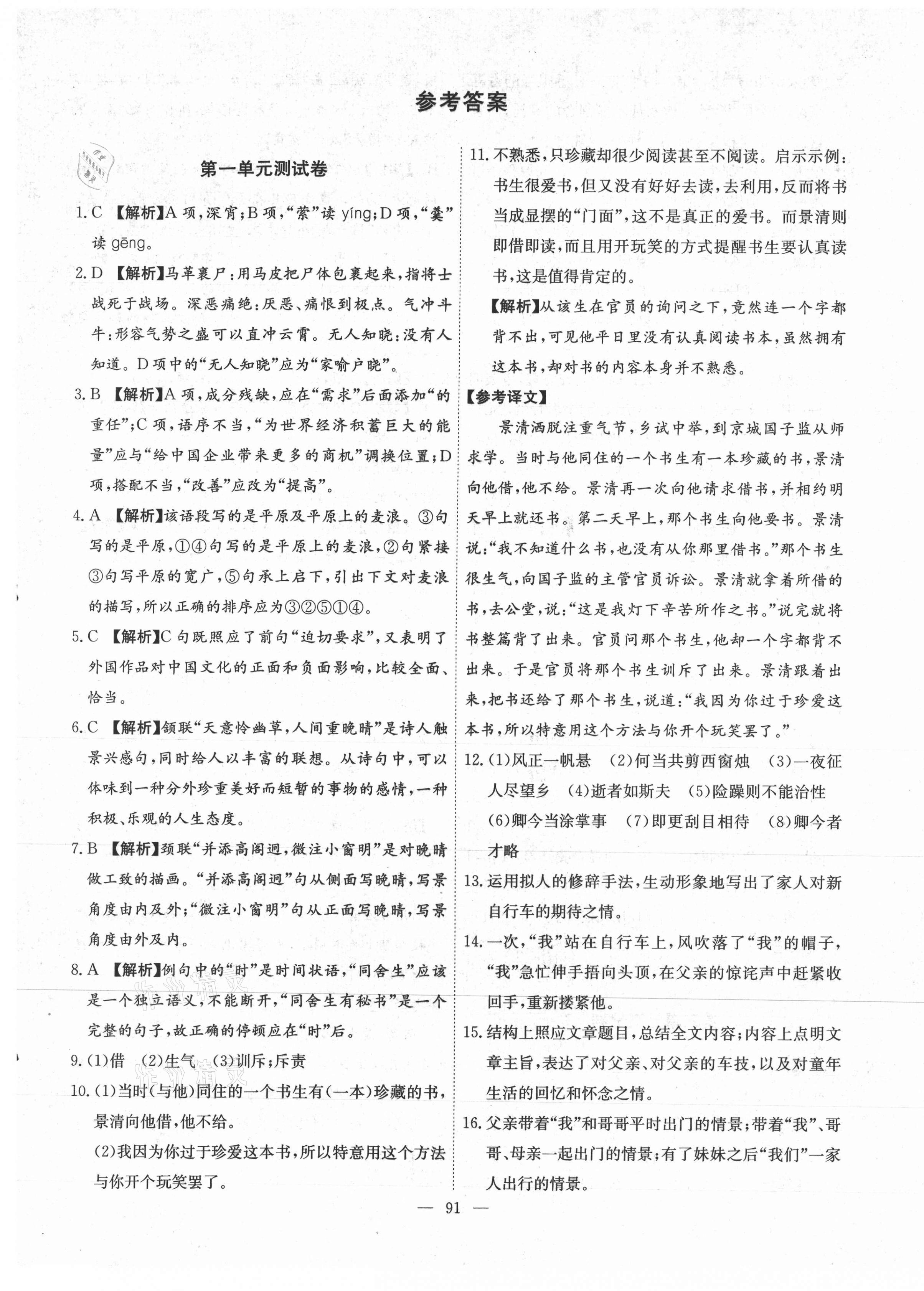 2021年江西名師原創(chuàng)測(cè)評(píng)卷七年級(jí)語(yǔ)文下冊(cè)人教版 第1頁(yè)