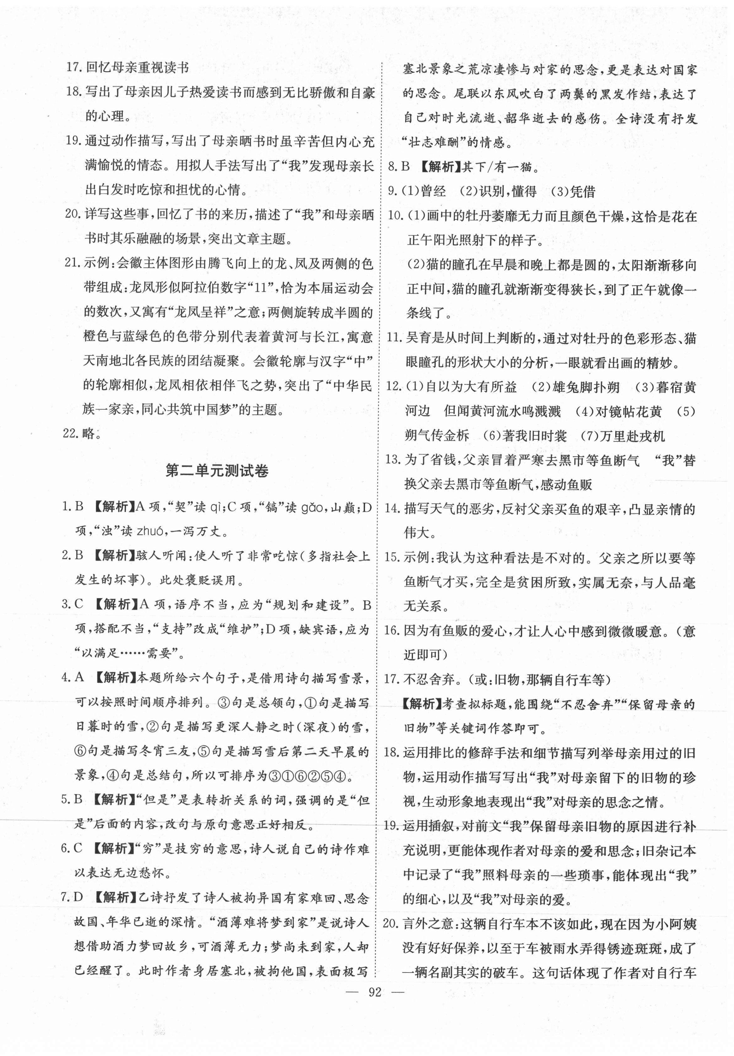 2021年江西名師原創(chuàng)測評卷七年級語文下冊人教版 第2頁