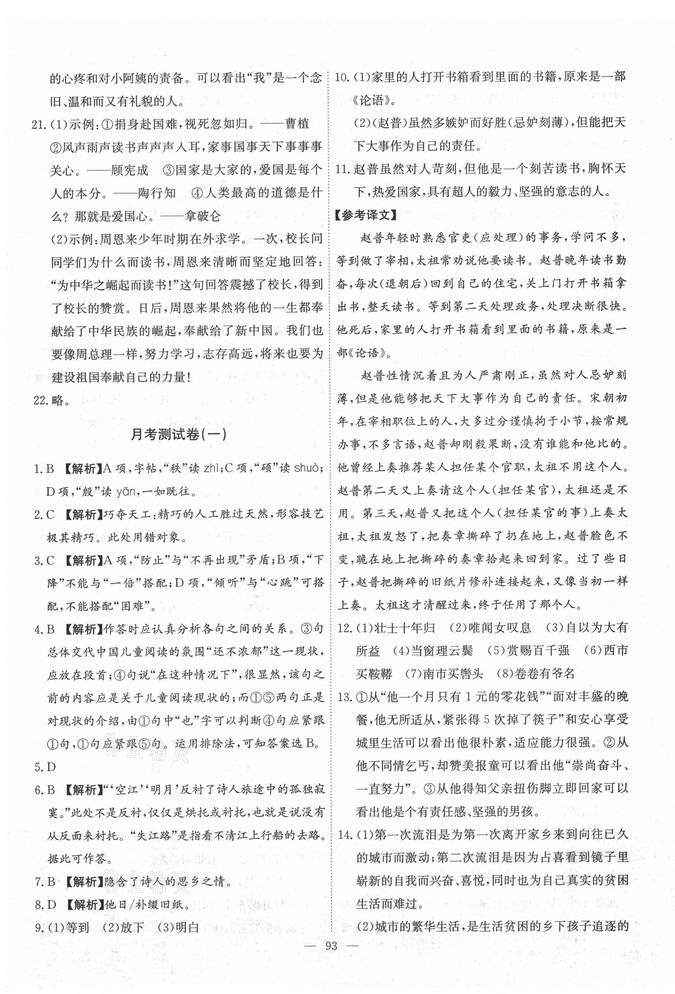 2021年江西名師原創(chuàng)測評卷七年級語文下冊人教版 第3頁