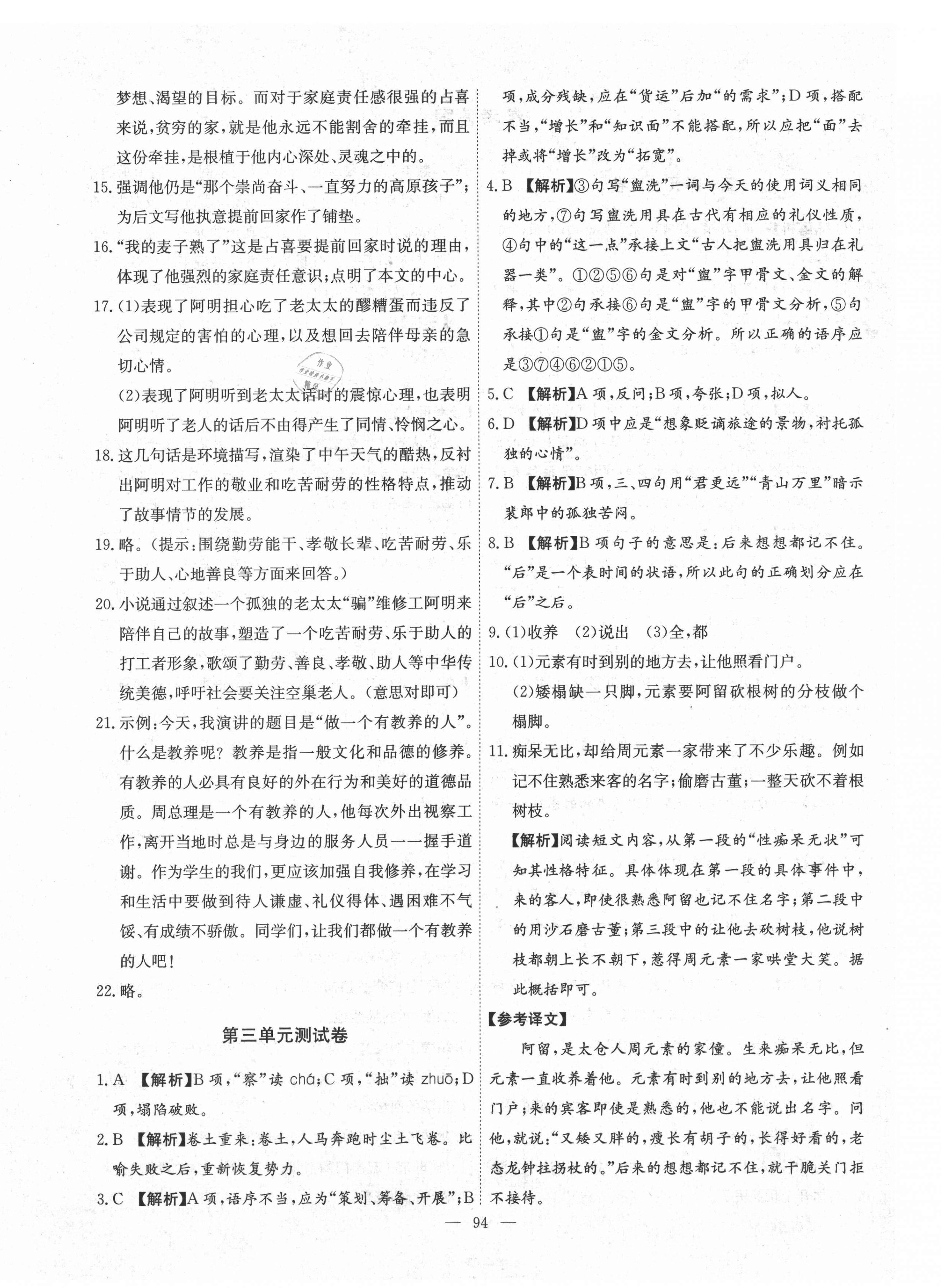 2021年江西名師原創(chuàng)測評卷七年級語文下冊人教版 第4頁