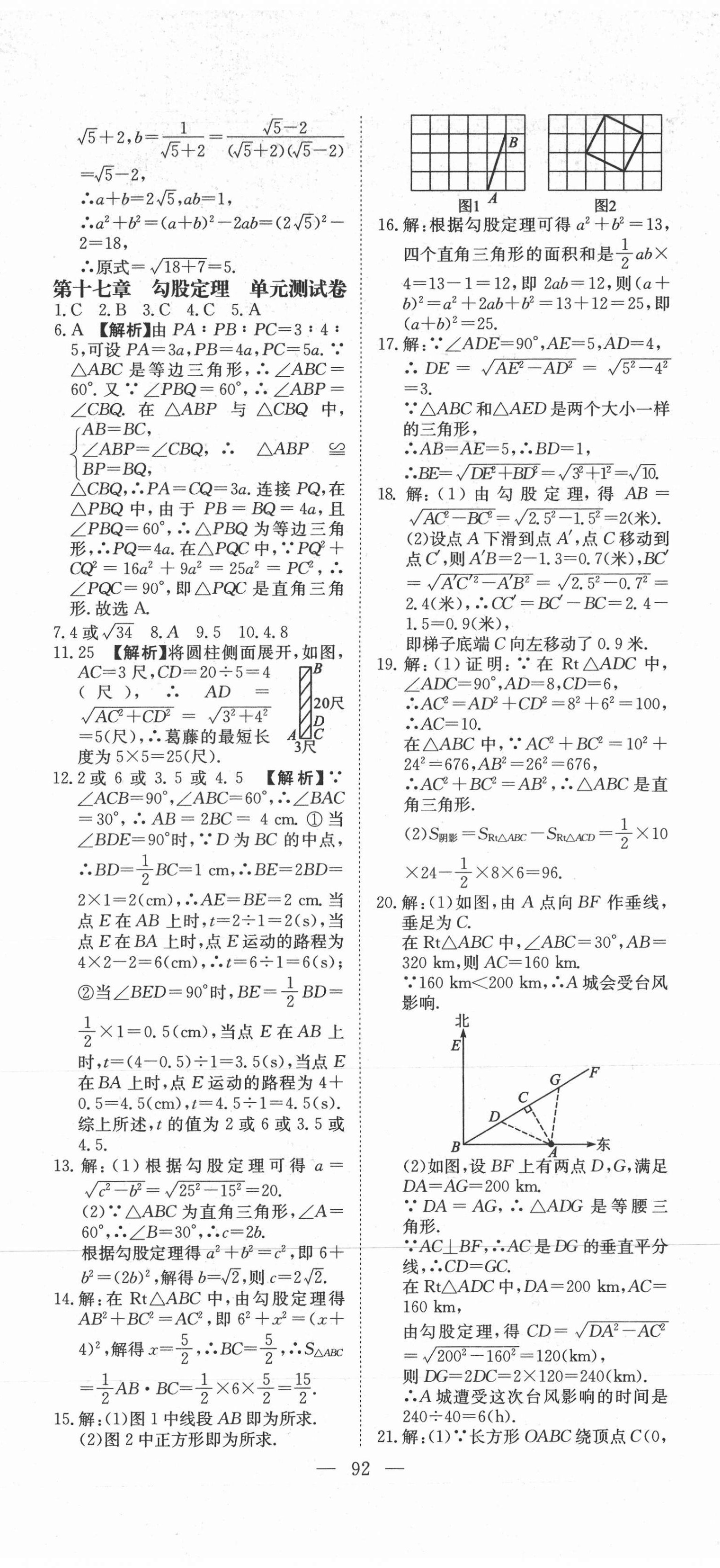 2021年江西名師原創(chuàng)測評卷八年級數(shù)學下冊人教版 第2頁