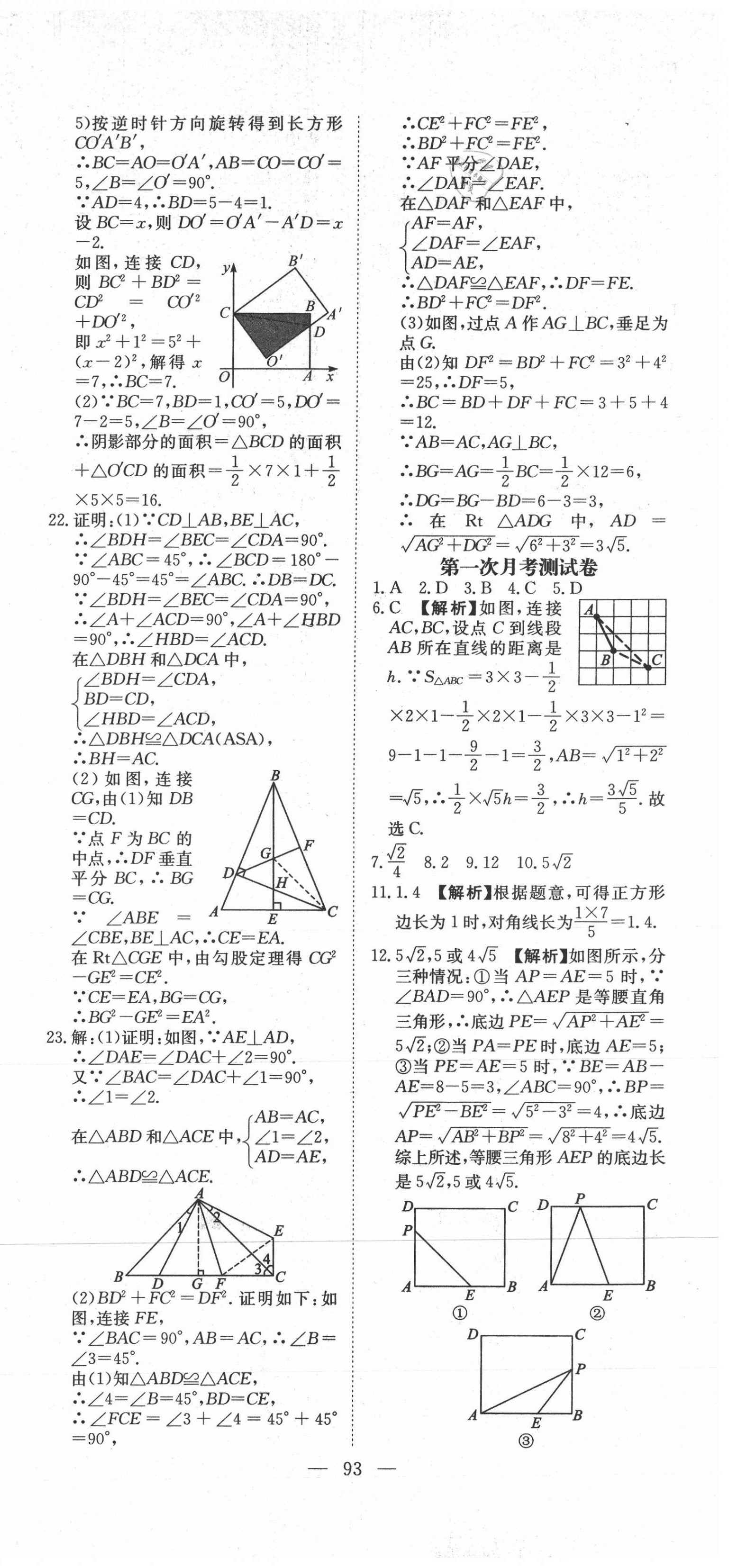 2021年江西名師原創(chuàng)測評卷八年級數(shù)學(xué)下冊人教版 第3頁