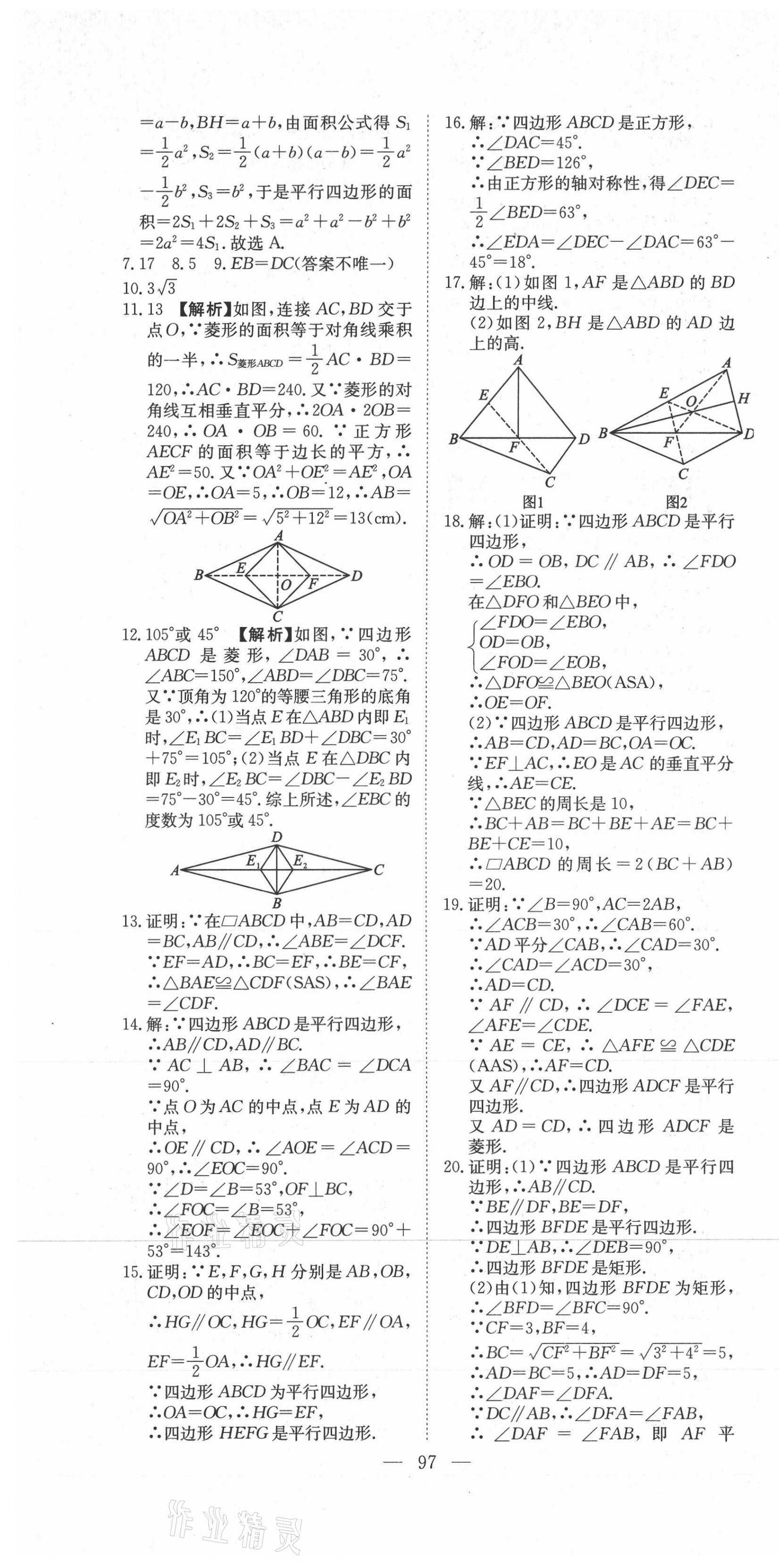 2021年江西名師原創(chuàng)測評卷八年級數(shù)學(xué)下冊人教版 第7頁