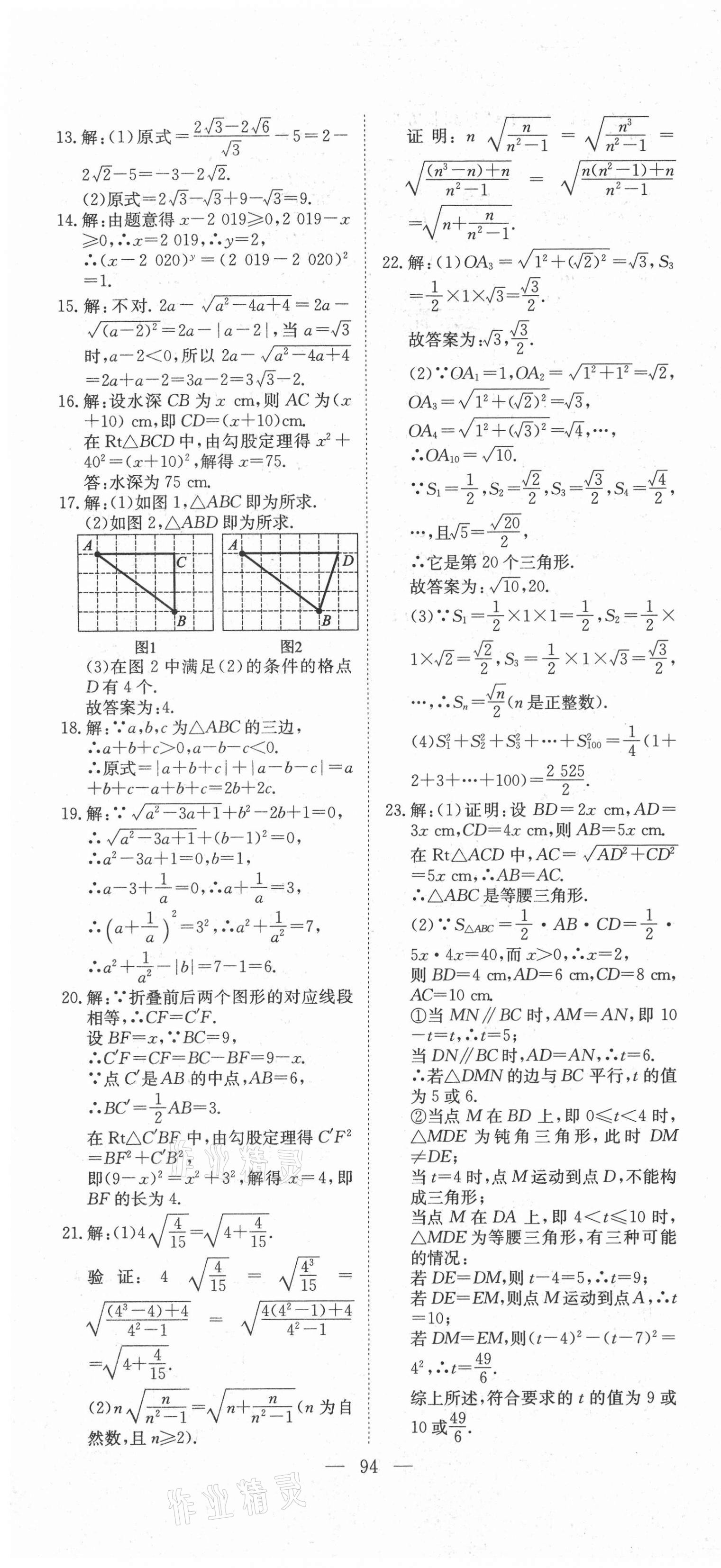 2021年江西名師原創(chuàng)測(cè)評(píng)卷八年級(jí)數(shù)學(xué)下冊(cè)人教版 第4頁(yè)