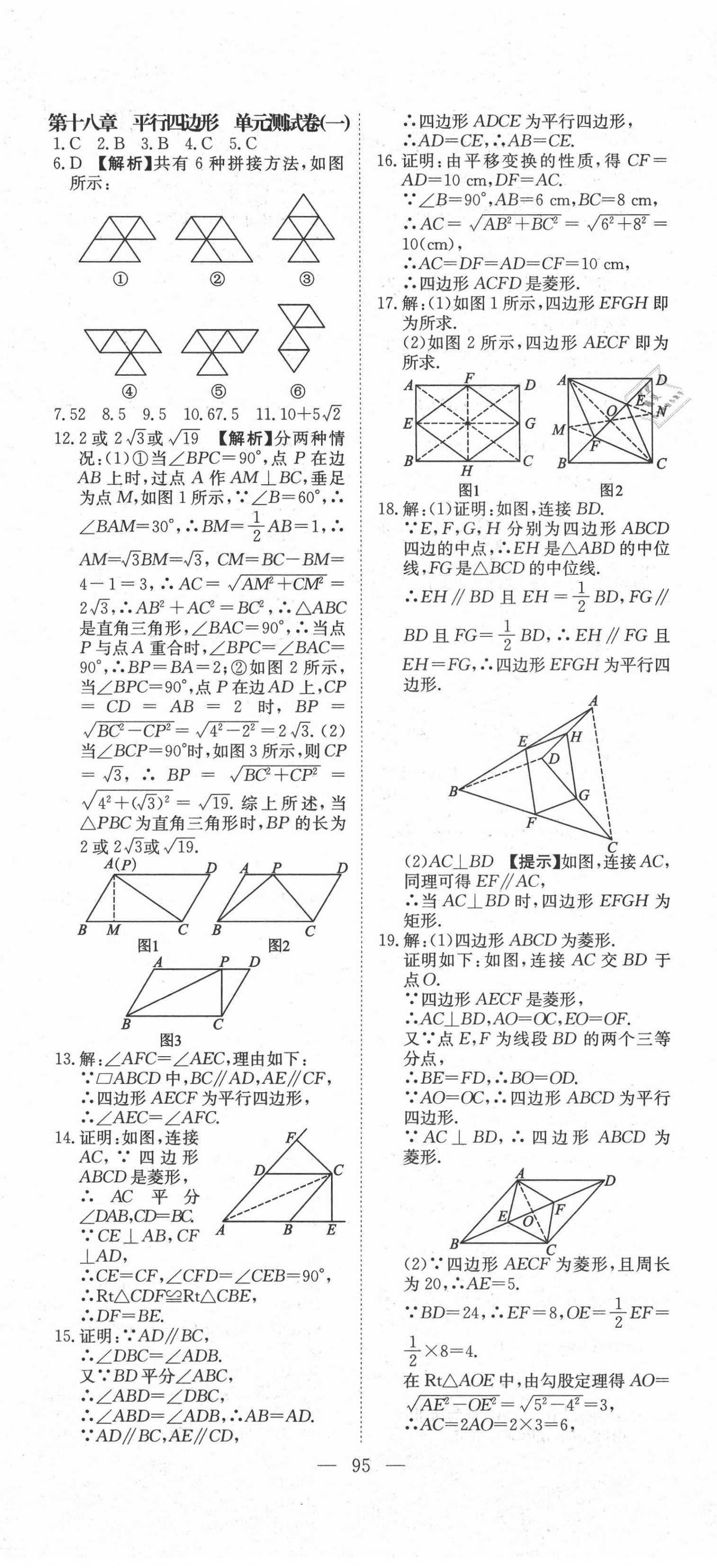 2021年江西名師原創(chuàng)測評卷八年級數(shù)學(xué)下冊人教版 第5頁