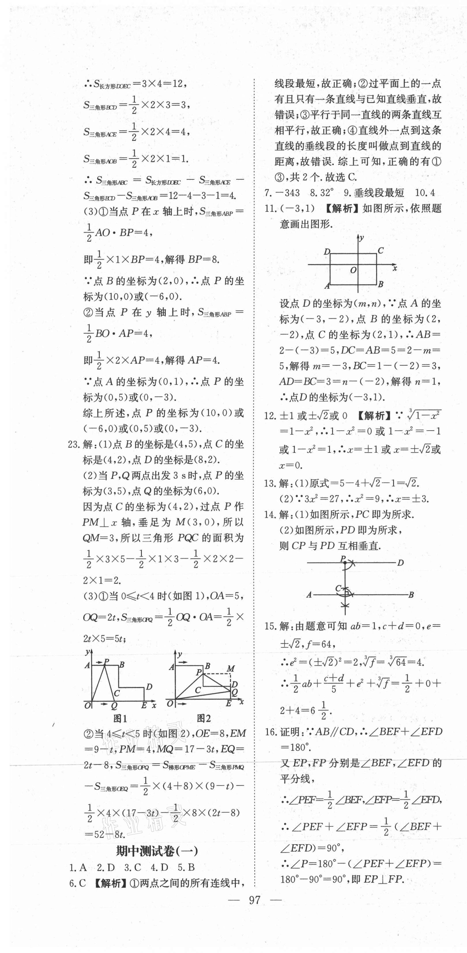 2021年江西名師原創(chuàng)測(cè)評(píng)卷七年級(jí)數(shù)學(xué)下冊(cè)人教版 第7頁(yè)