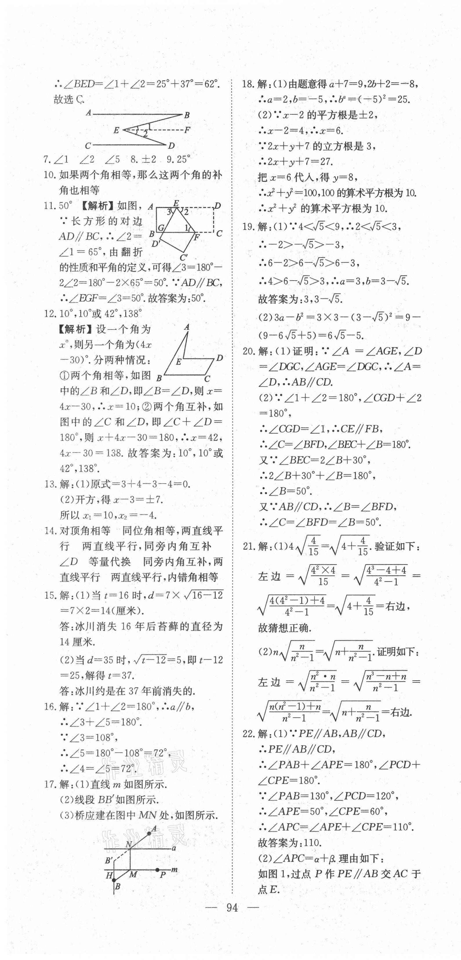 2021年江西名師原創測評卷七年級數學下冊人教版 第4頁