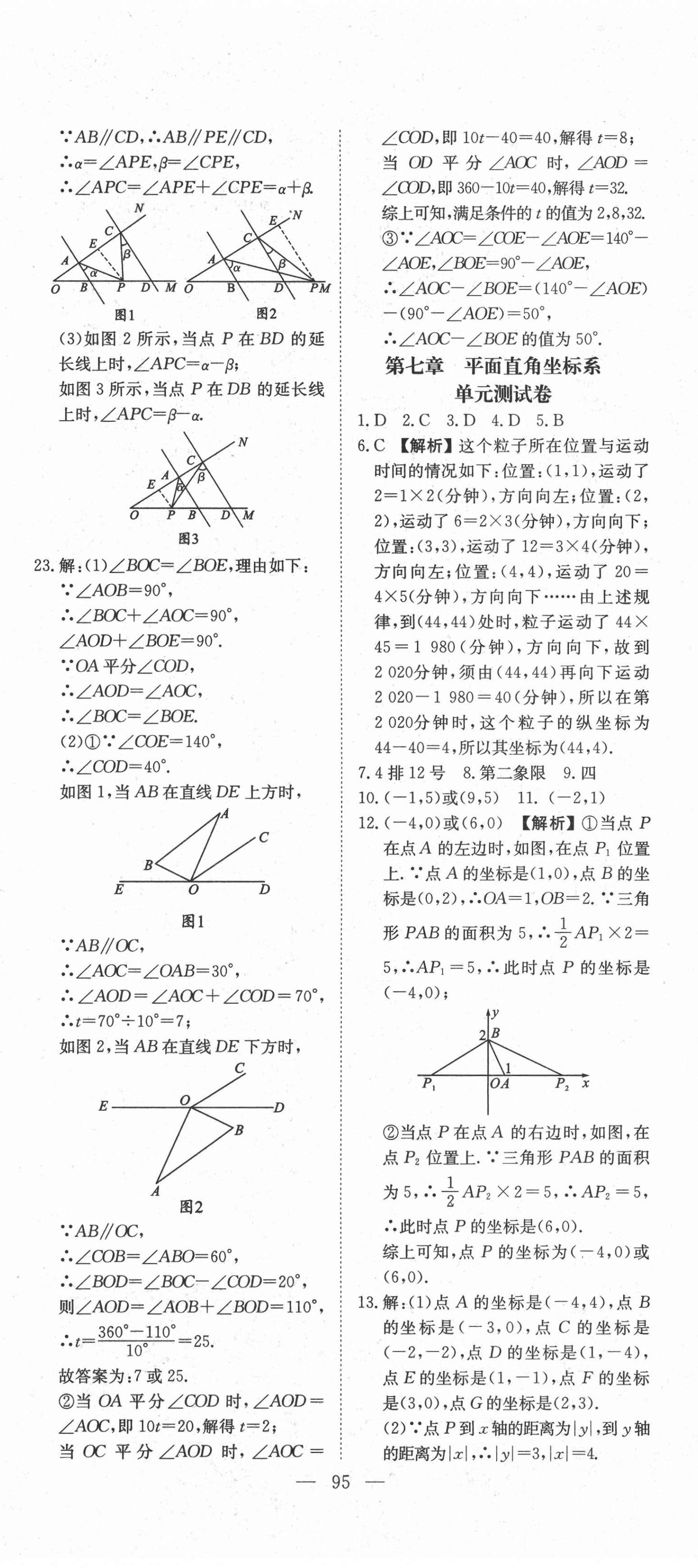 2021年江西名師原創(chuàng)測(cè)評(píng)卷七年級(jí)數(shù)學(xué)下冊(cè)人教版 第5頁(yè)