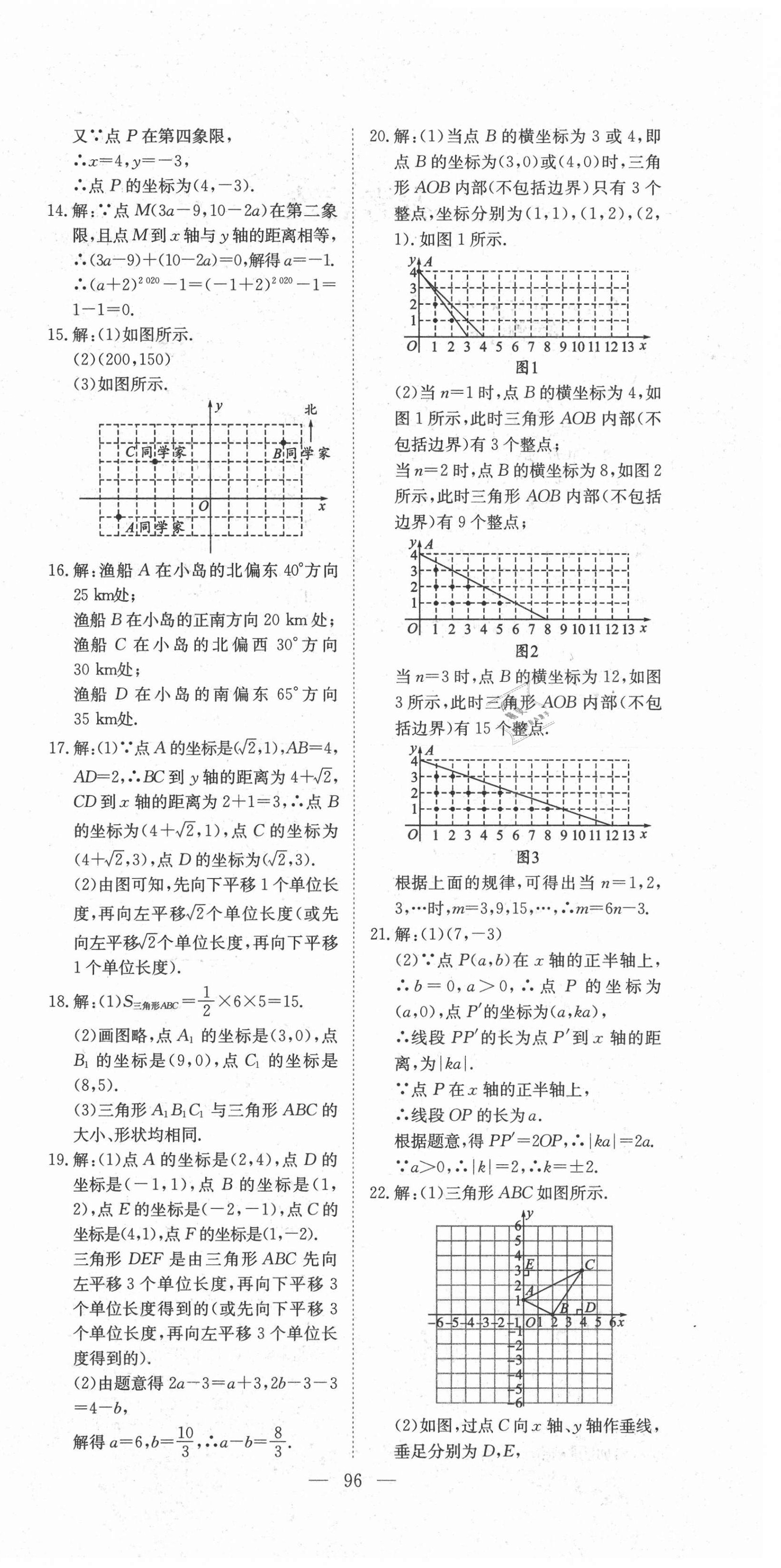 2021年江西名師原創測評卷七年級數學下冊人教版 第6頁