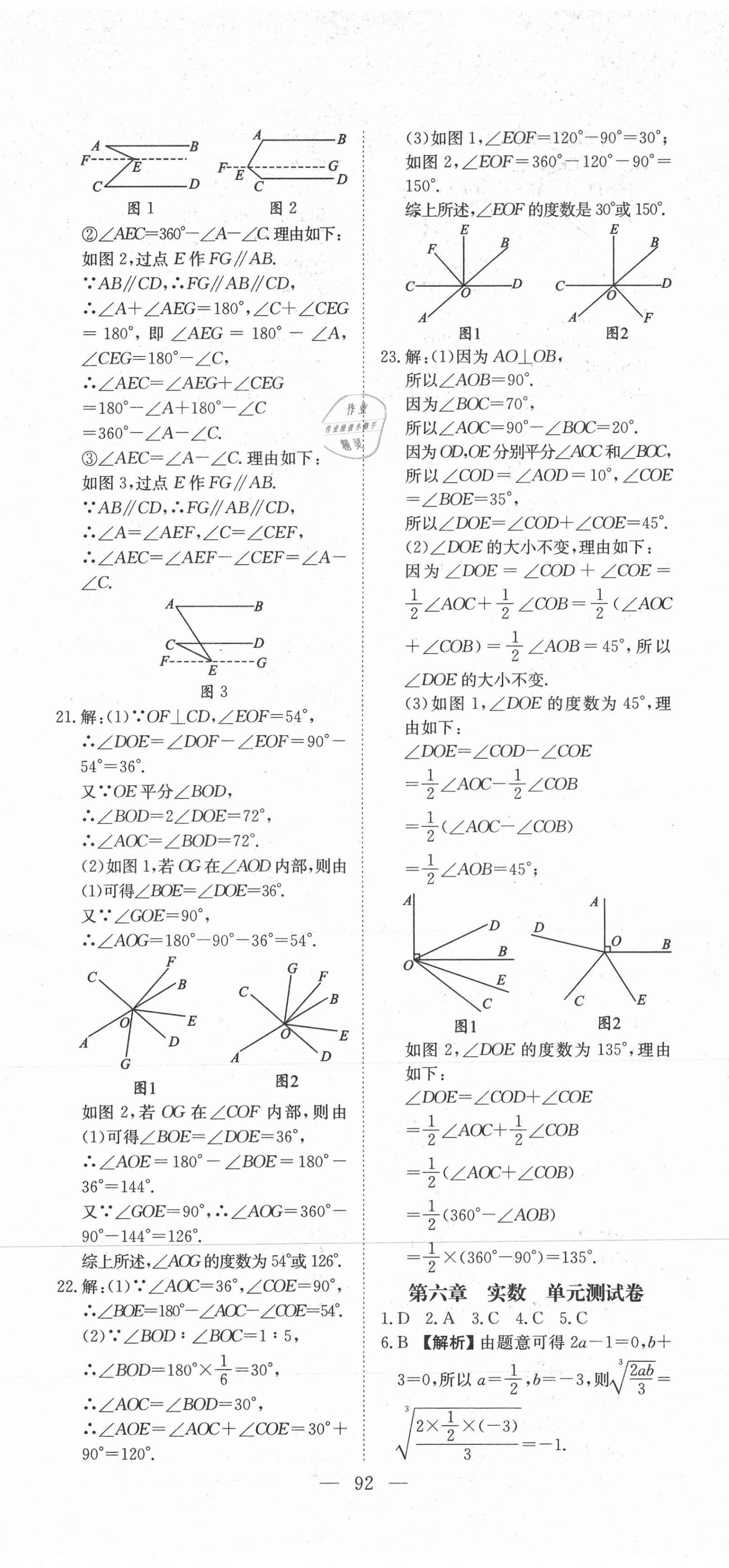 2021年江西名師原創(chuàng)測(cè)評(píng)卷七年級(jí)數(shù)學(xué)下冊(cè)人教版 第2頁(yè)