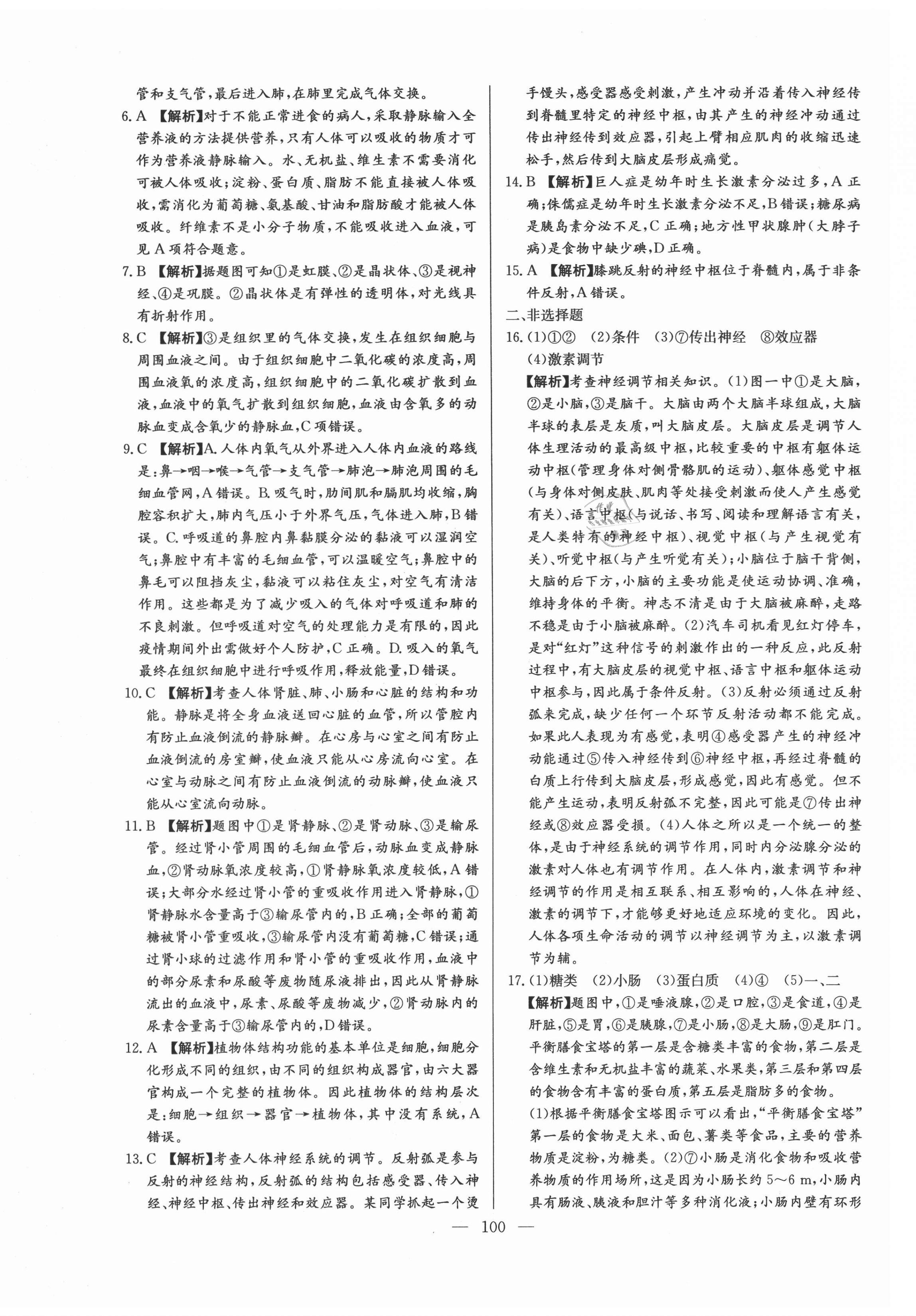 2021年超級(jí)中考通關(guān)卷生物江西專(zhuān)版 第4頁(yè)