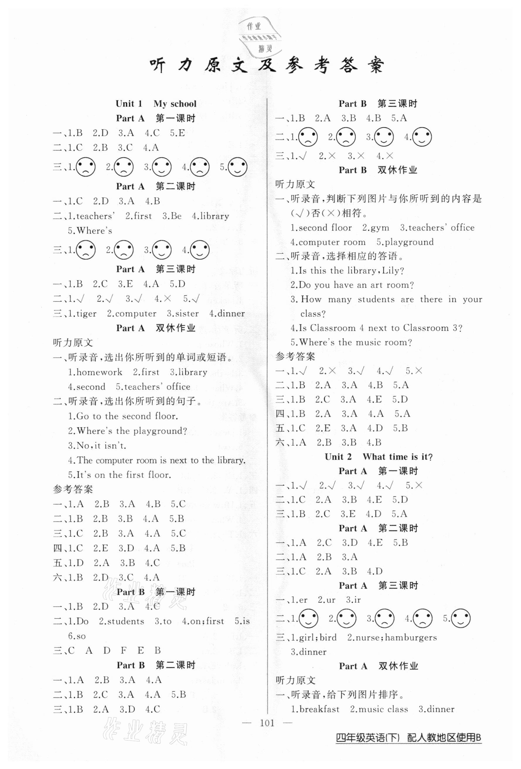 2021年黃岡100分闖關四年級英語下冊人教版 第1頁