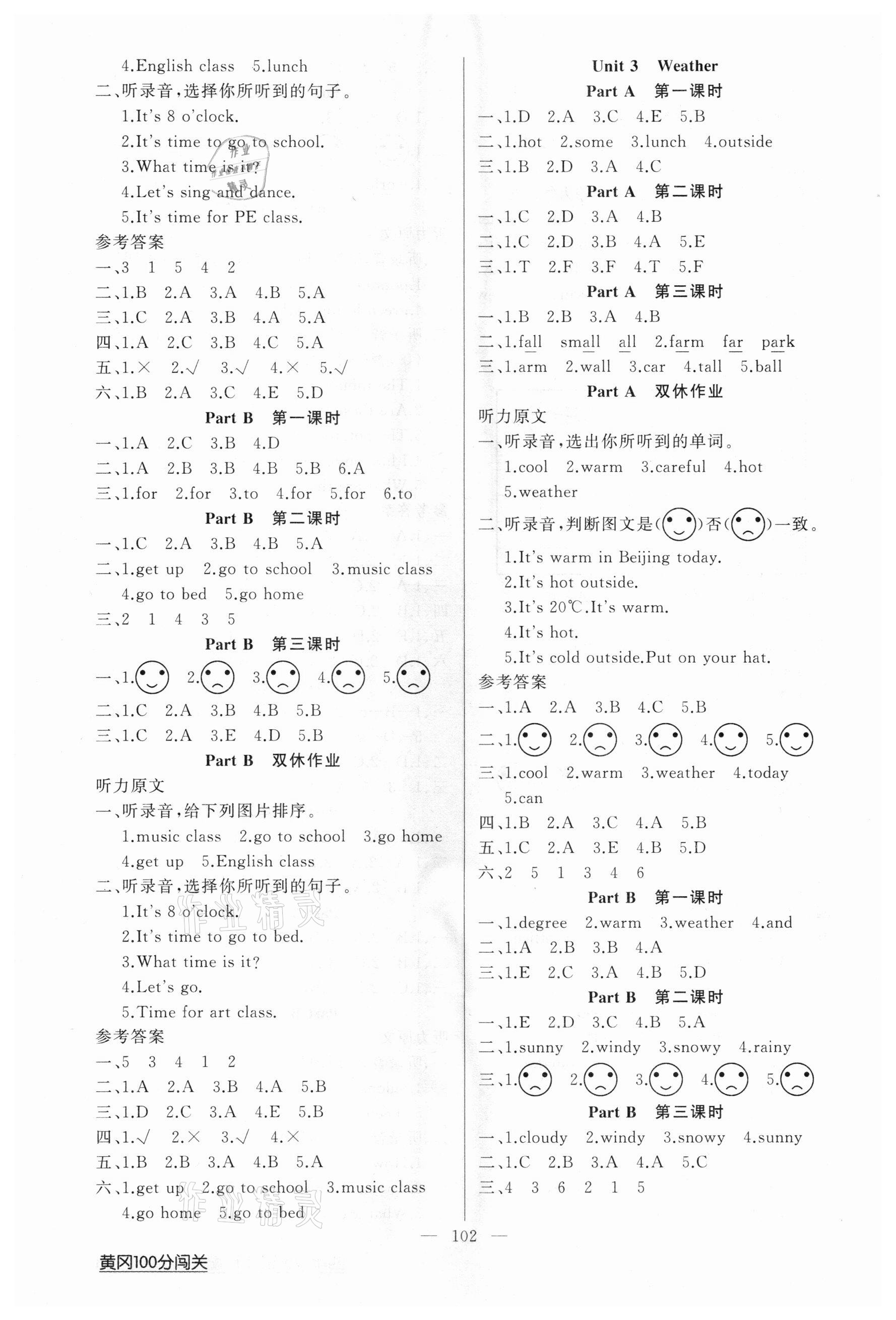 2021年黃岡100分闖關(guān)四年級英語下冊人教版 第2頁