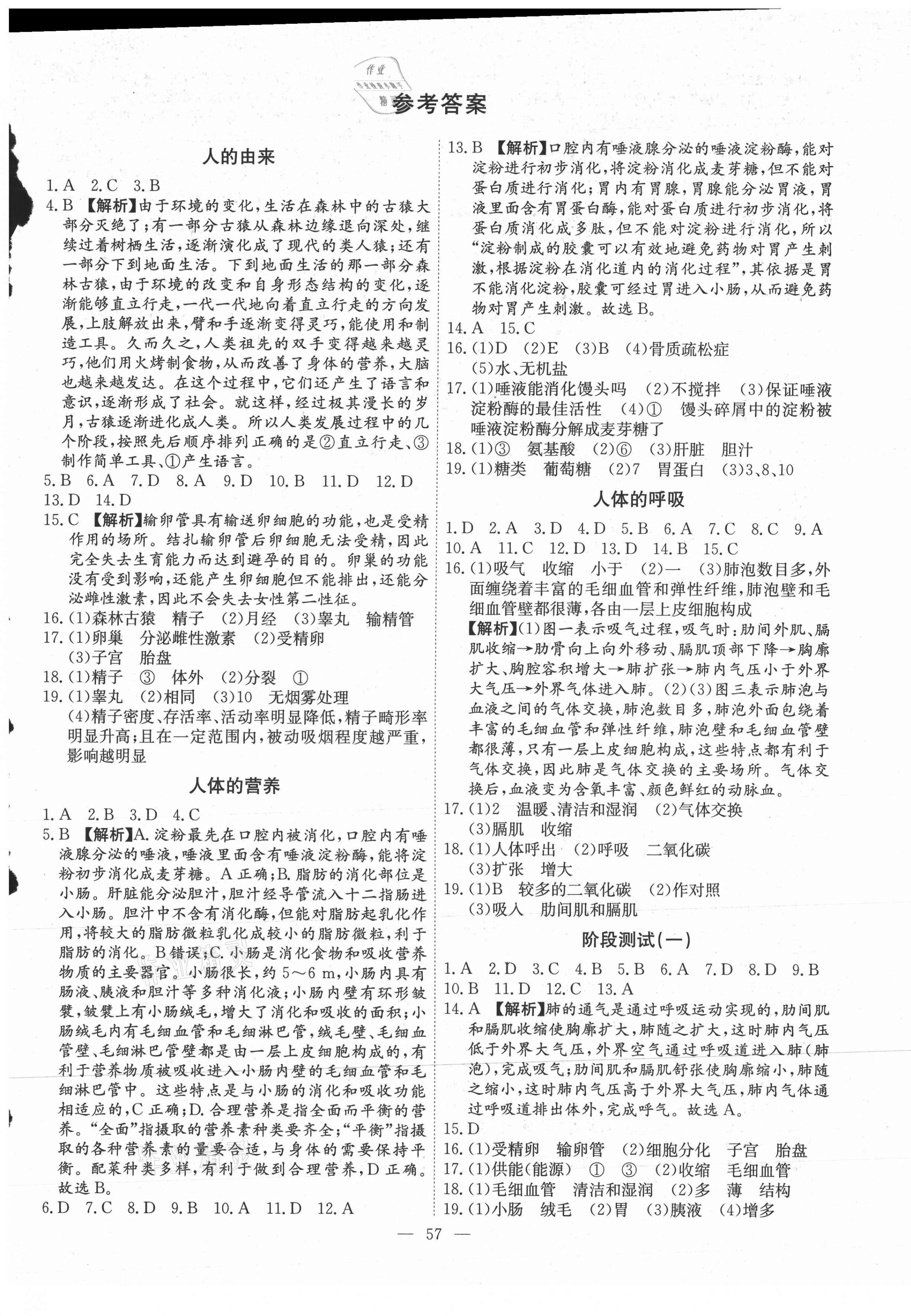 2021年江西名師原創(chuàng)測評卷七年級生物下冊人教版 第1頁